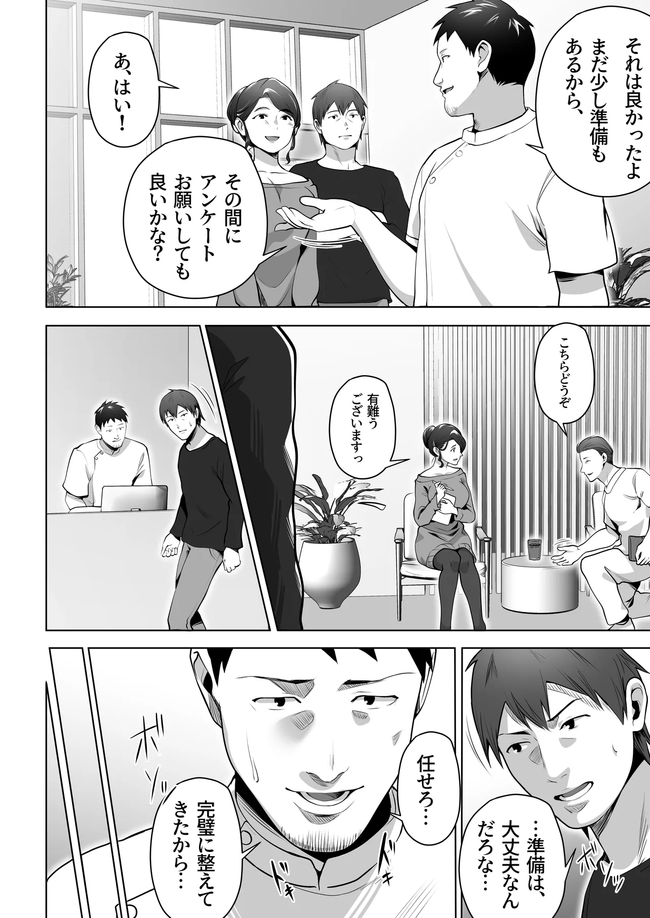 俺の妻はカーテン越しにほぐされる。 Page.6
