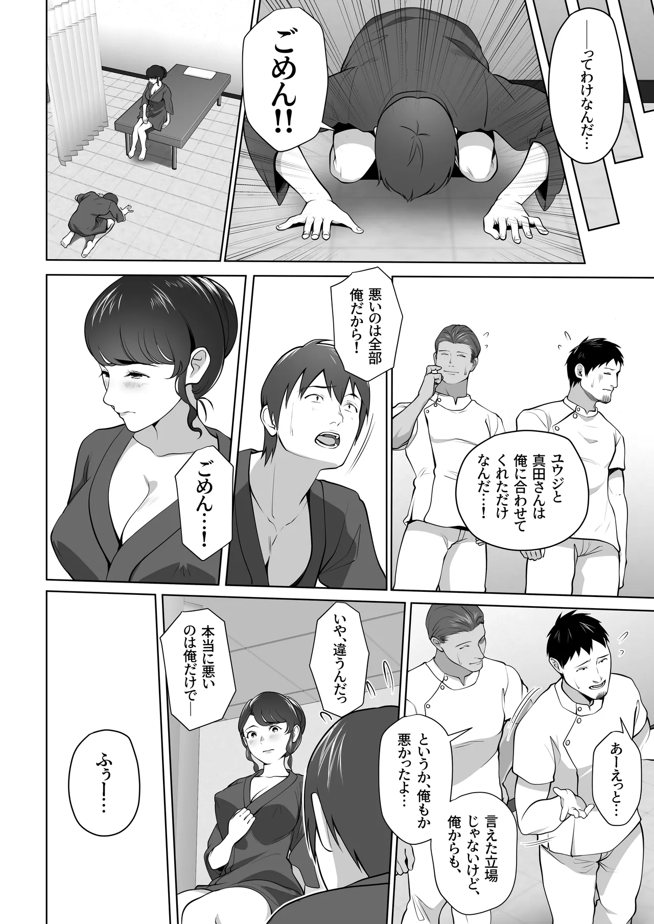 俺の妻はカーテン越しにほぐされる。 Page.72