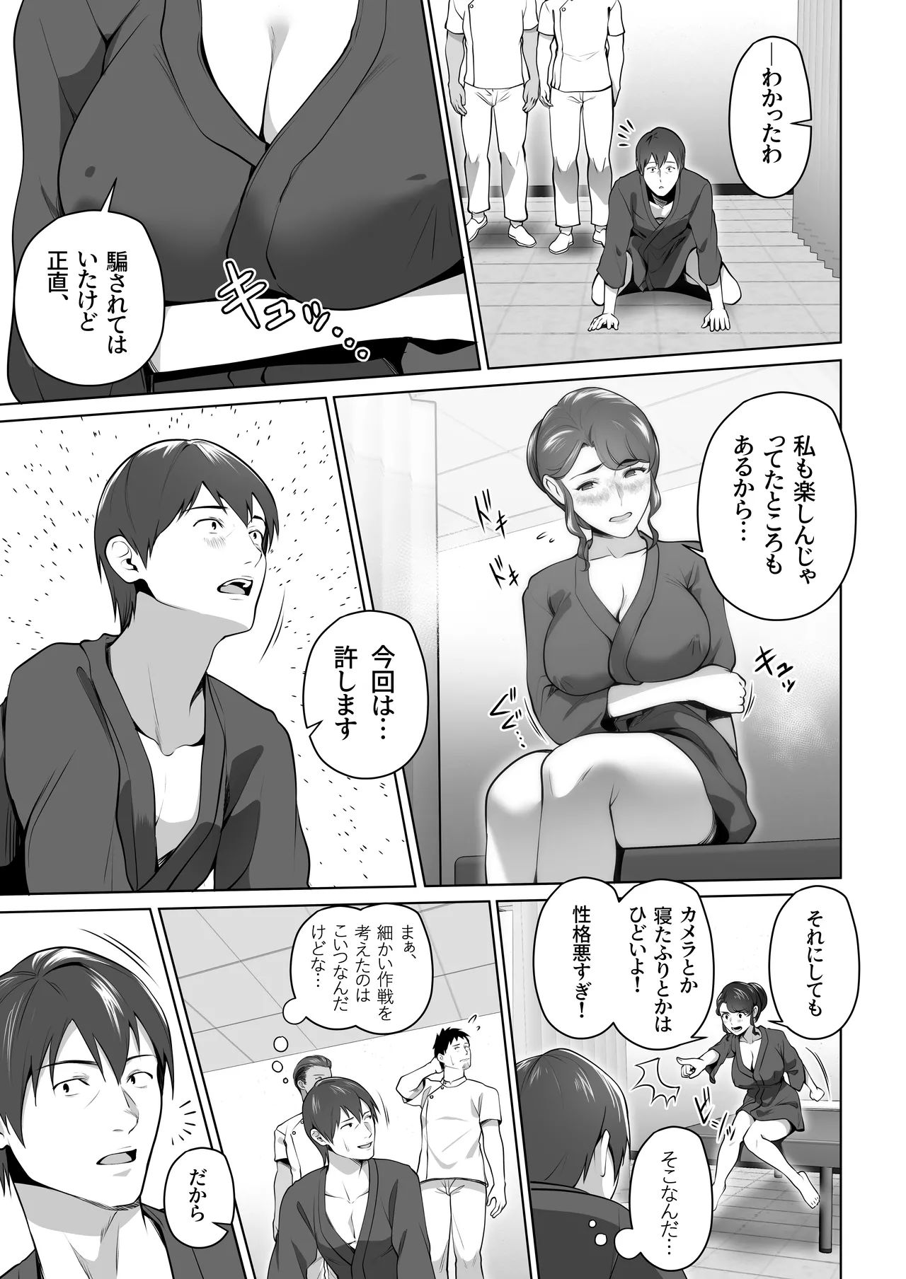俺の妻はカーテン越しにほぐされる。 Page.73