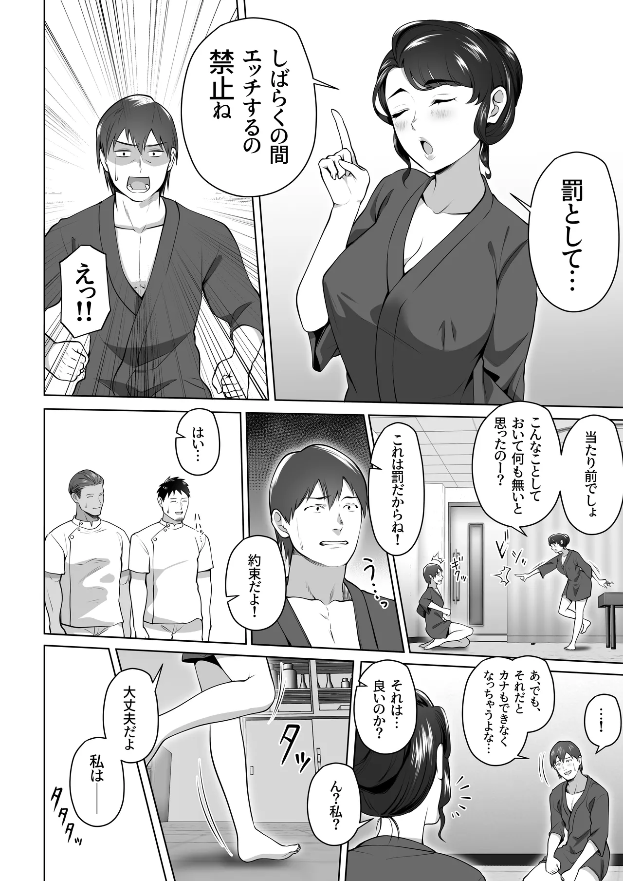 俺の妻はカーテン越しにほぐされる。 Page.74