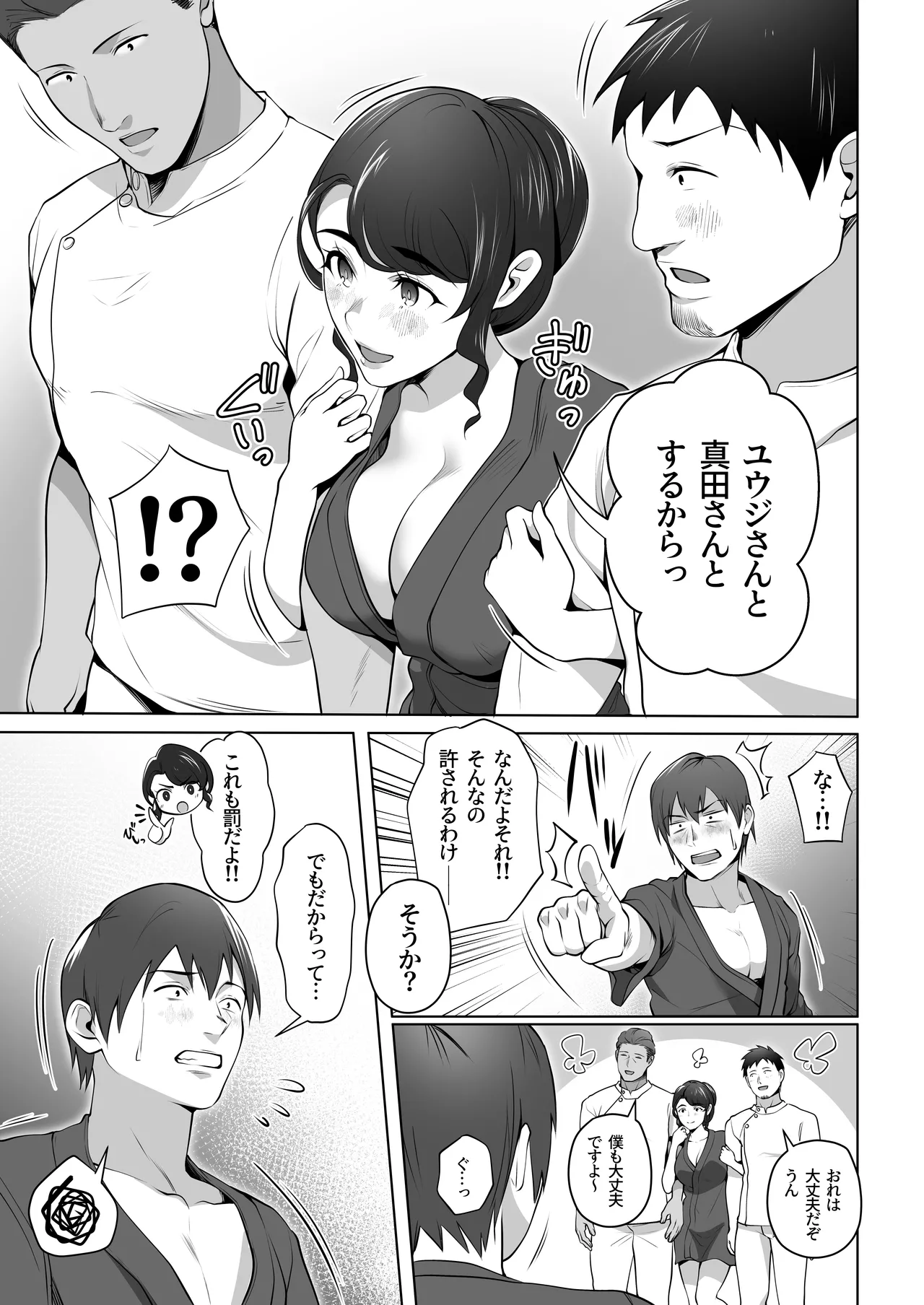 俺の妻はカーテン越しにほぐされる。 Page.75