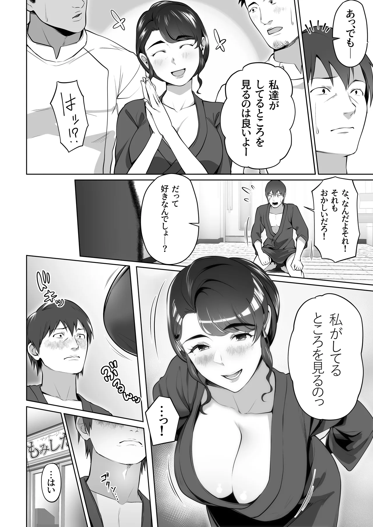 俺の妻はカーテン越しにほぐされる。 Page.76