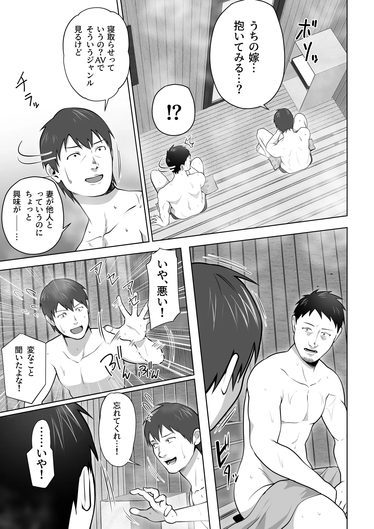 俺の妻はカーテン越しにほぐされる。 Page.9
