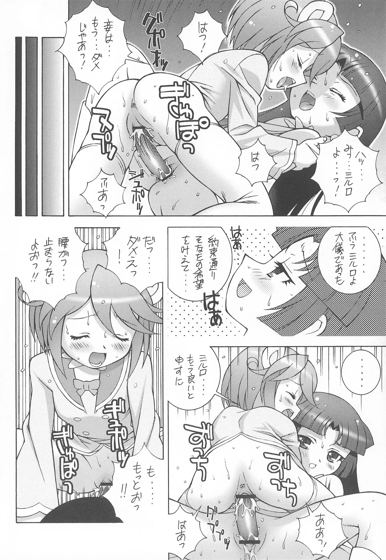 みるろのしずく Page.12