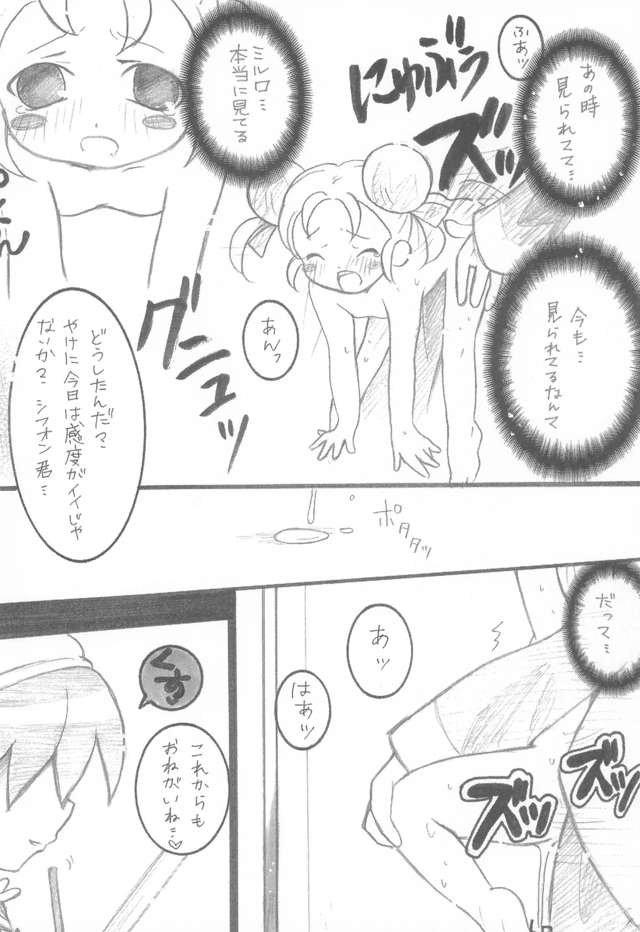 みるろのしずく Page.20