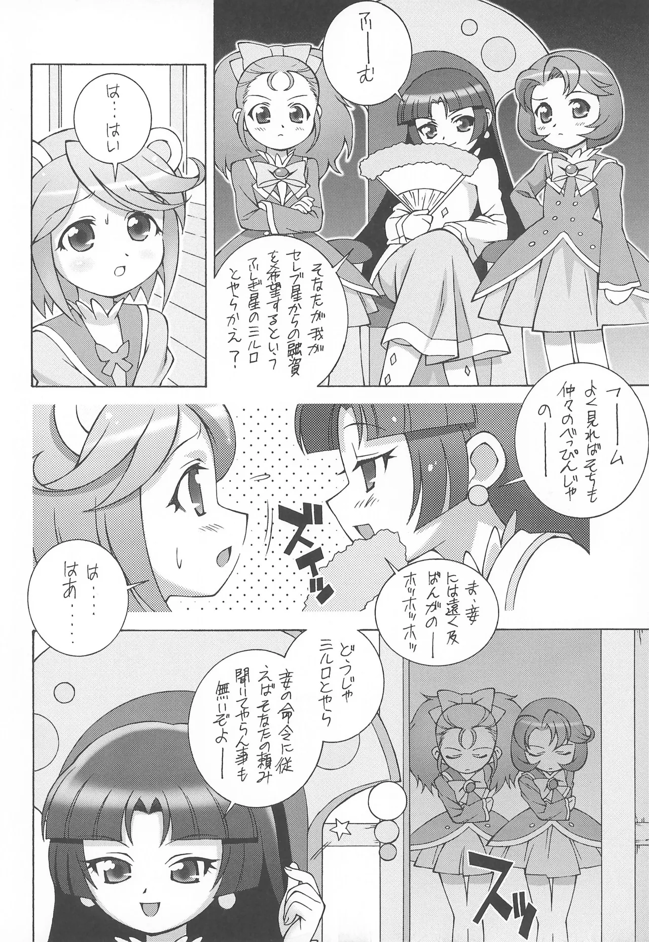 みるろのしずく Page.6