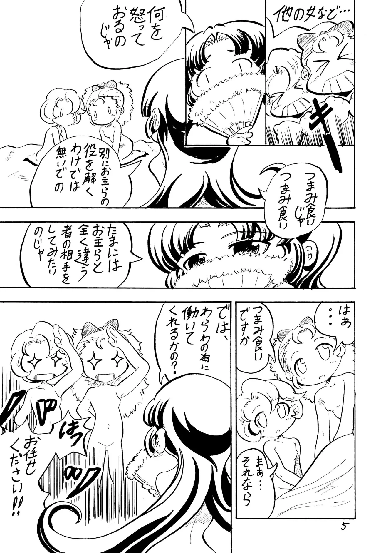 PRINCESS LESSON 3 Page.5