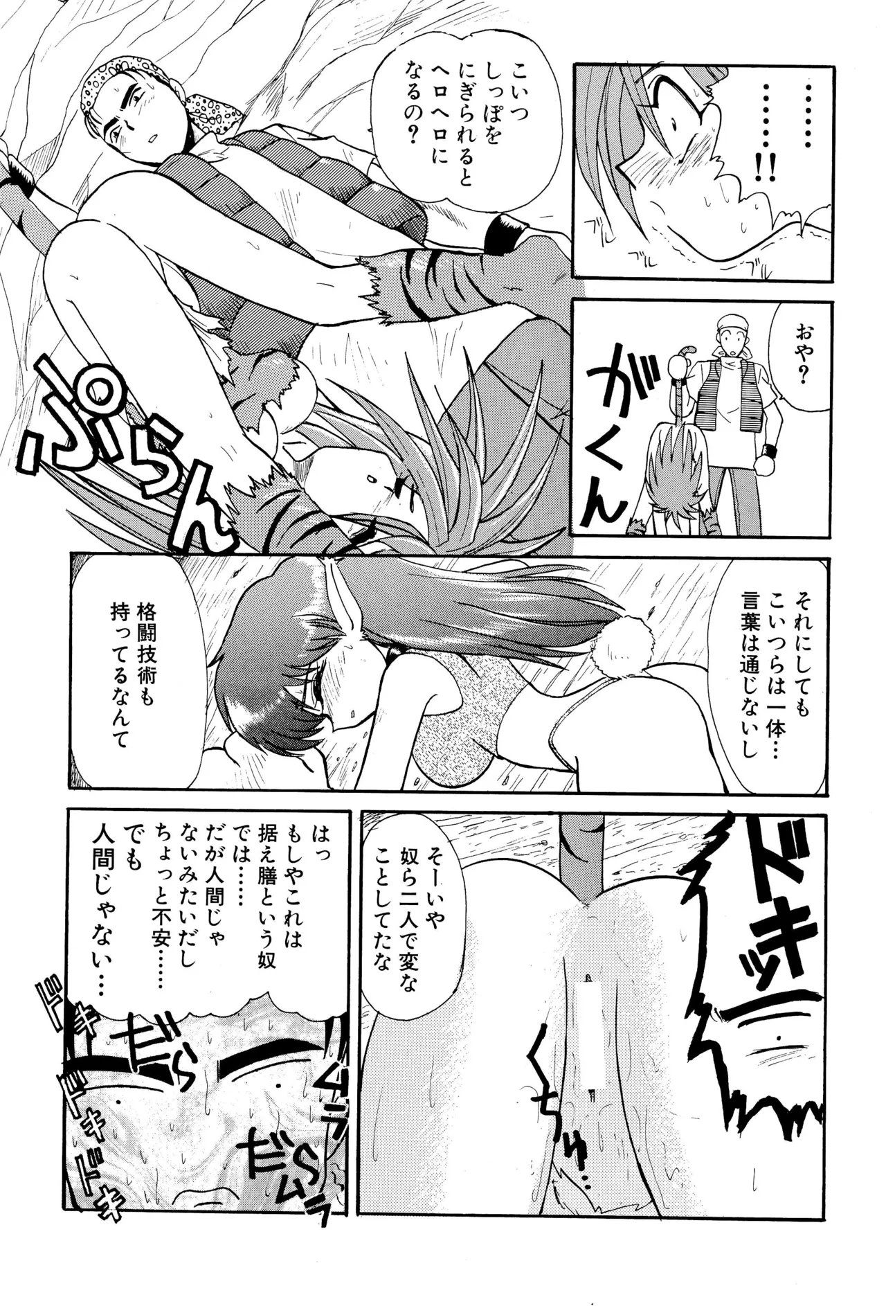 ニセモノ3 Page.15