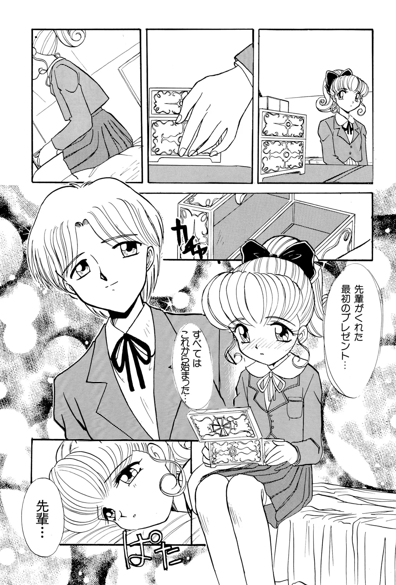 ニセモノ3 Page.23