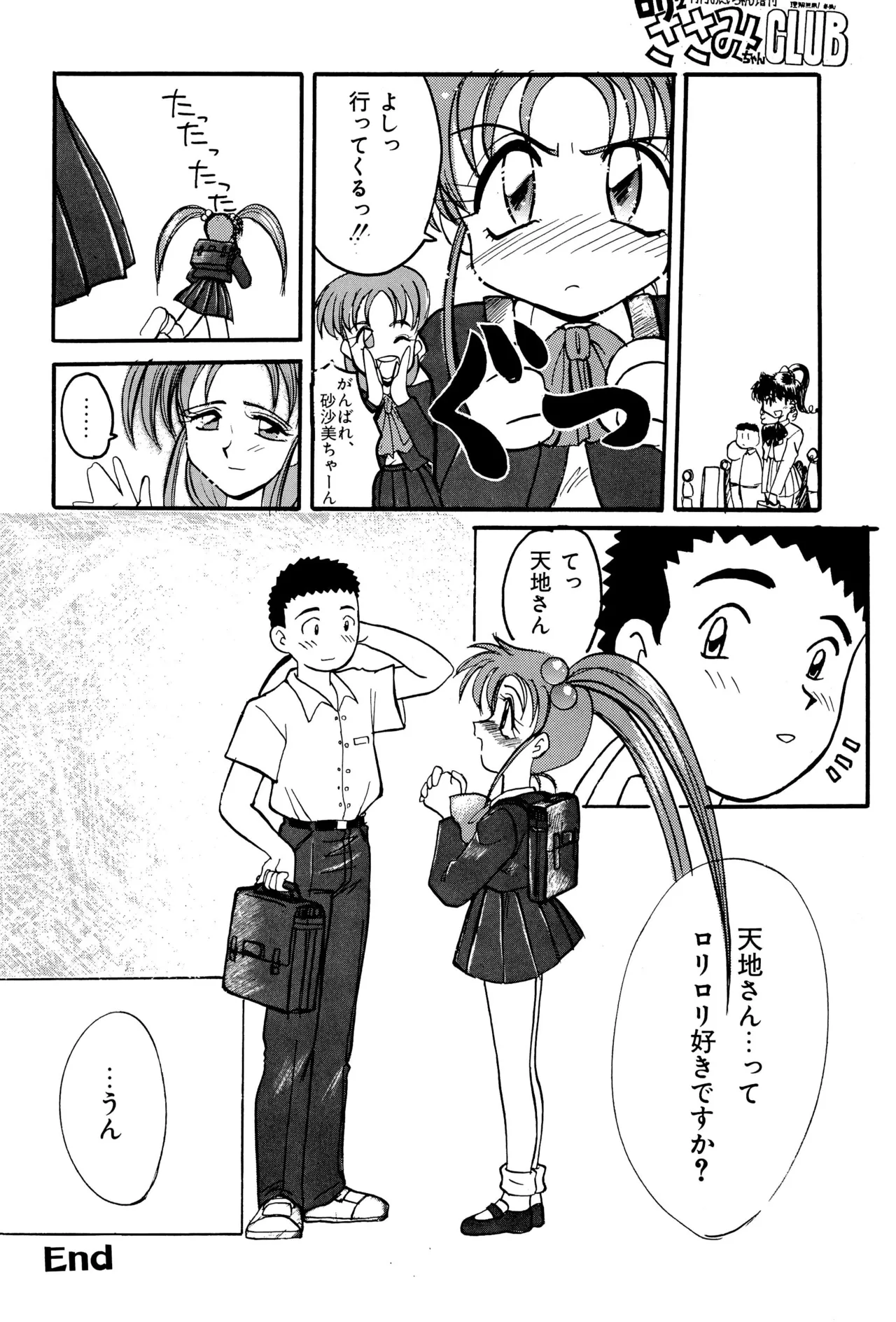 ニセモノ3 Page.40