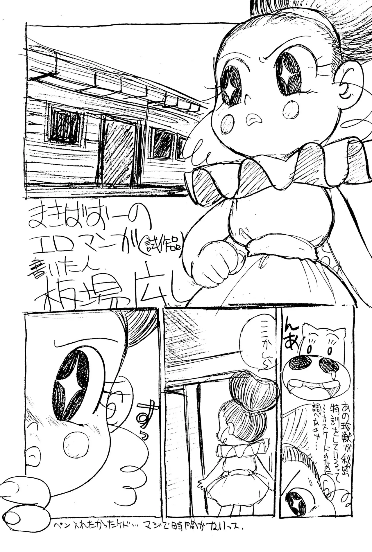 ニセモノ3 Page.59