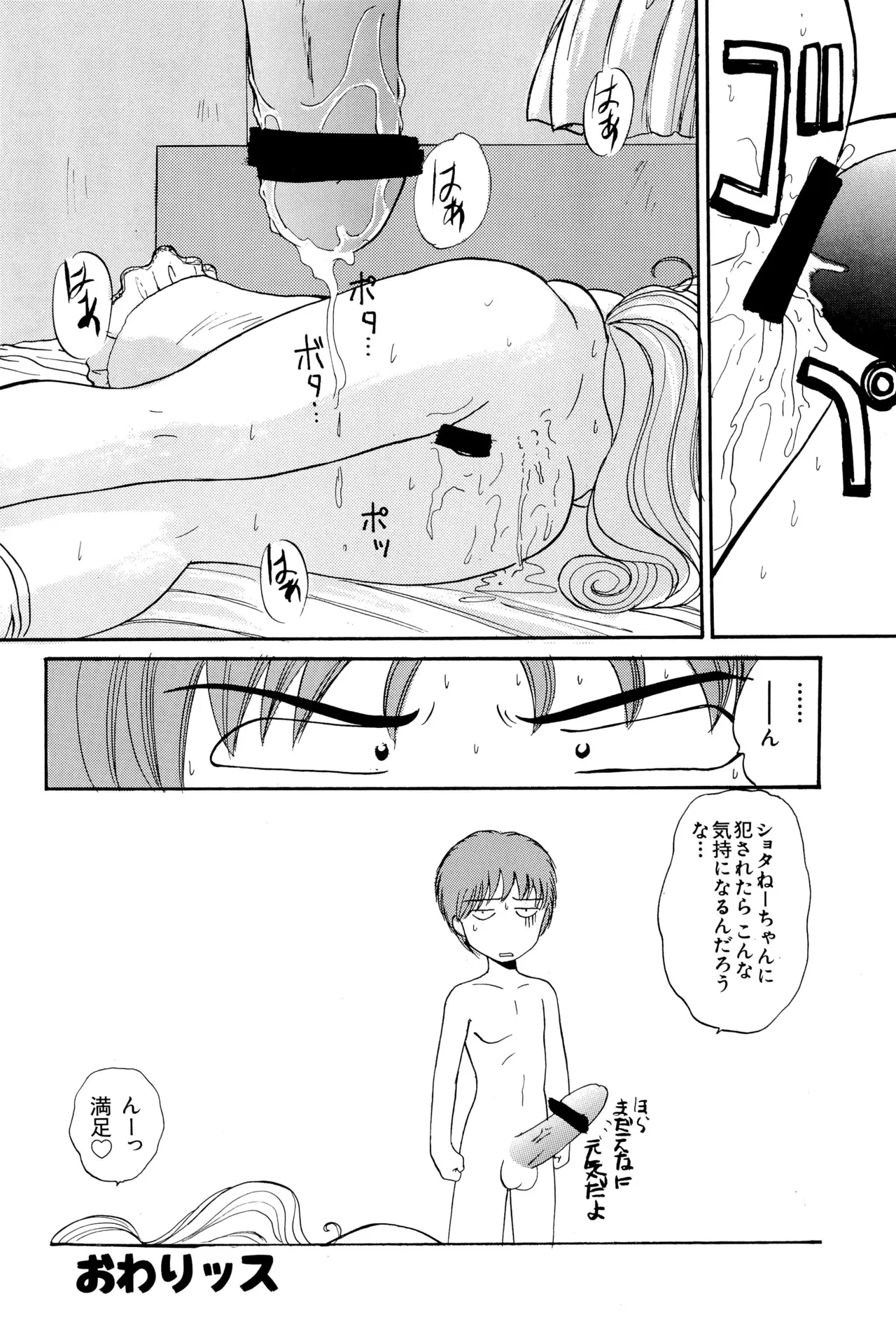 ニセモノ3 Page.80