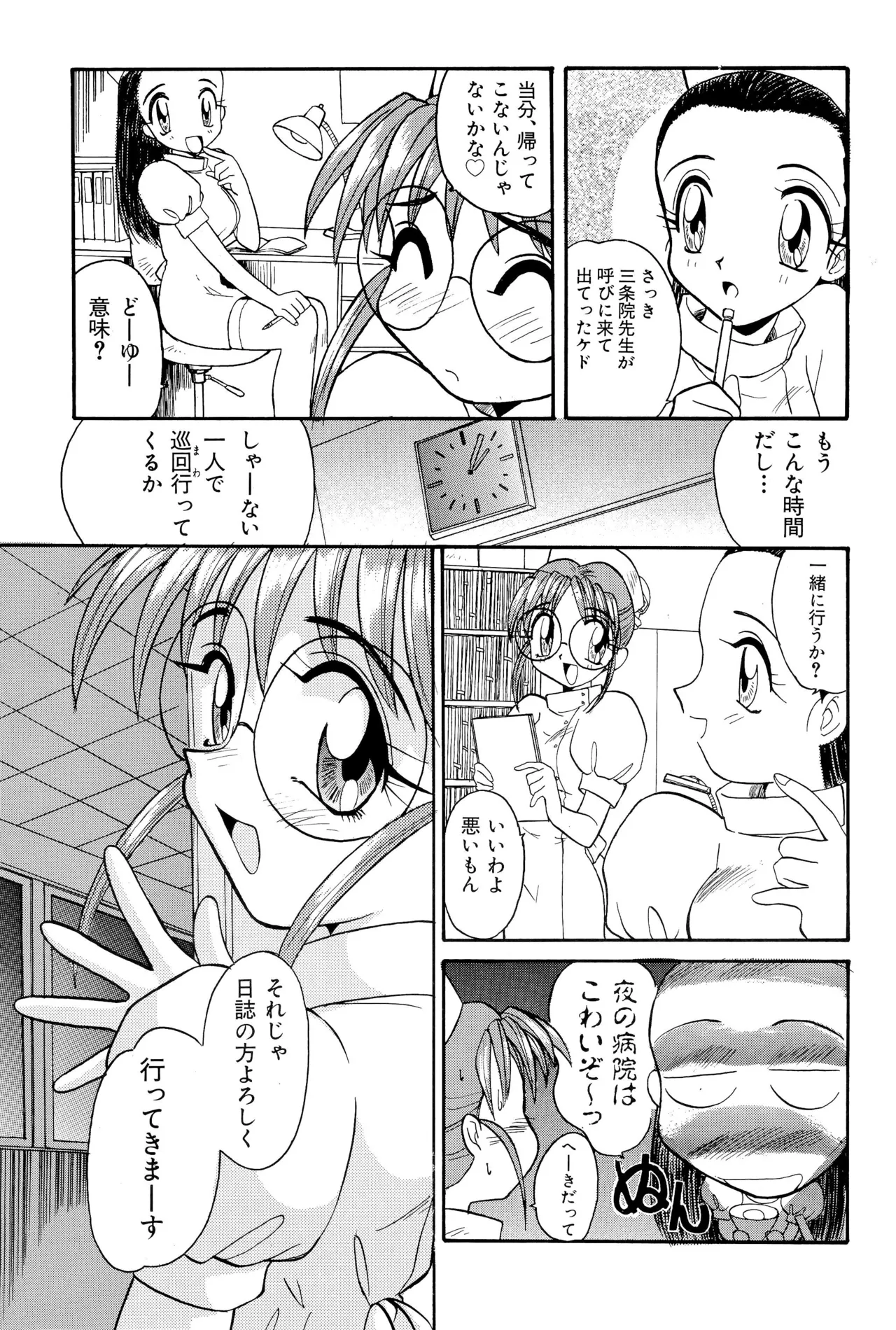 ニセモノ3 Page.99