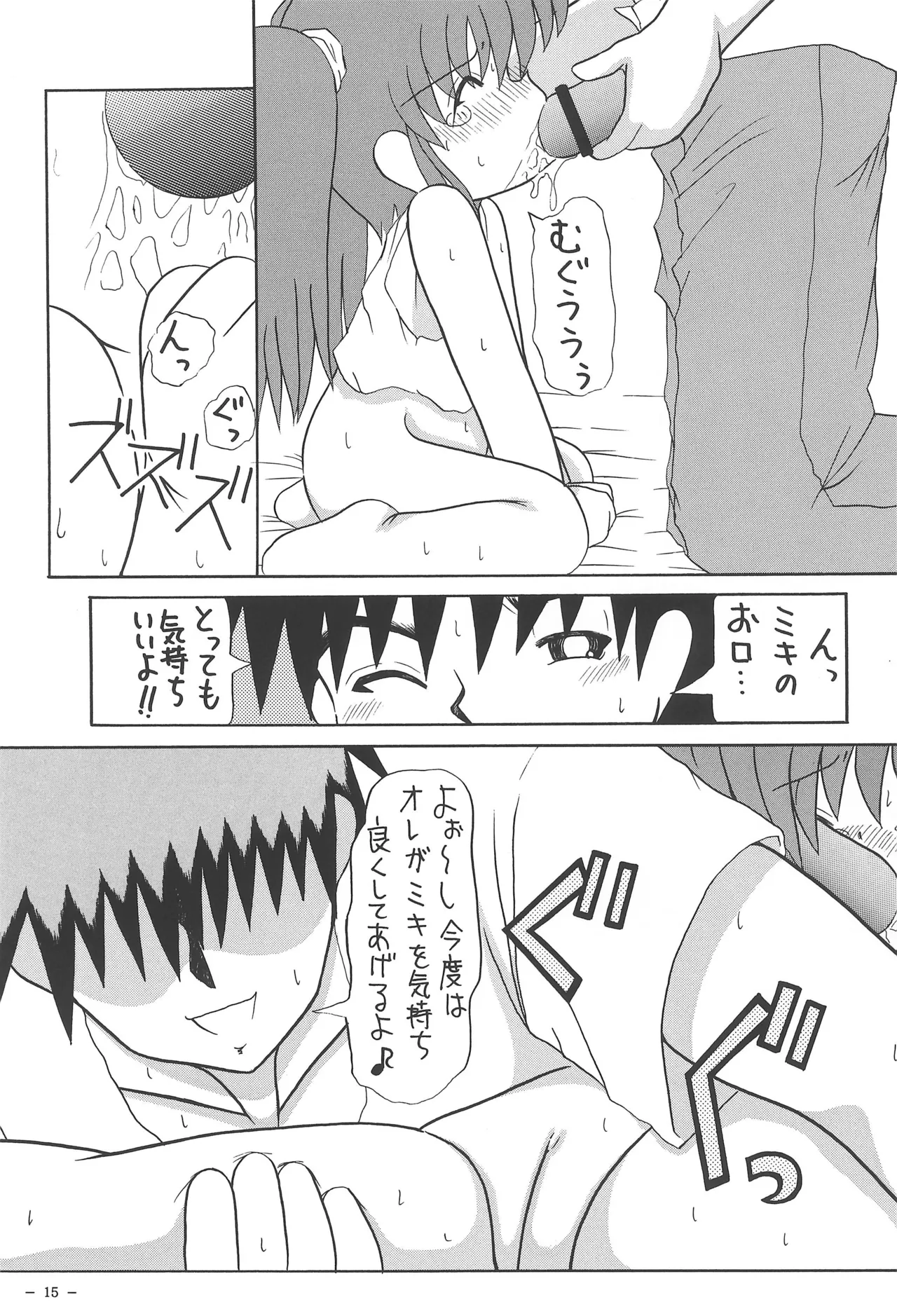 ぴ～ちのたると Page.15