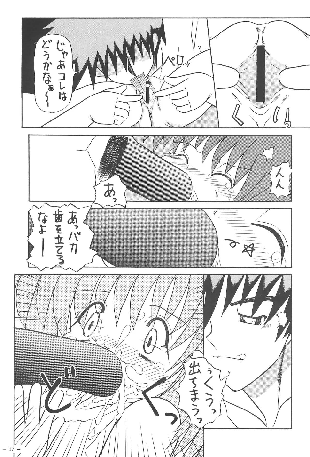 ぴ～ちのたると Page.17