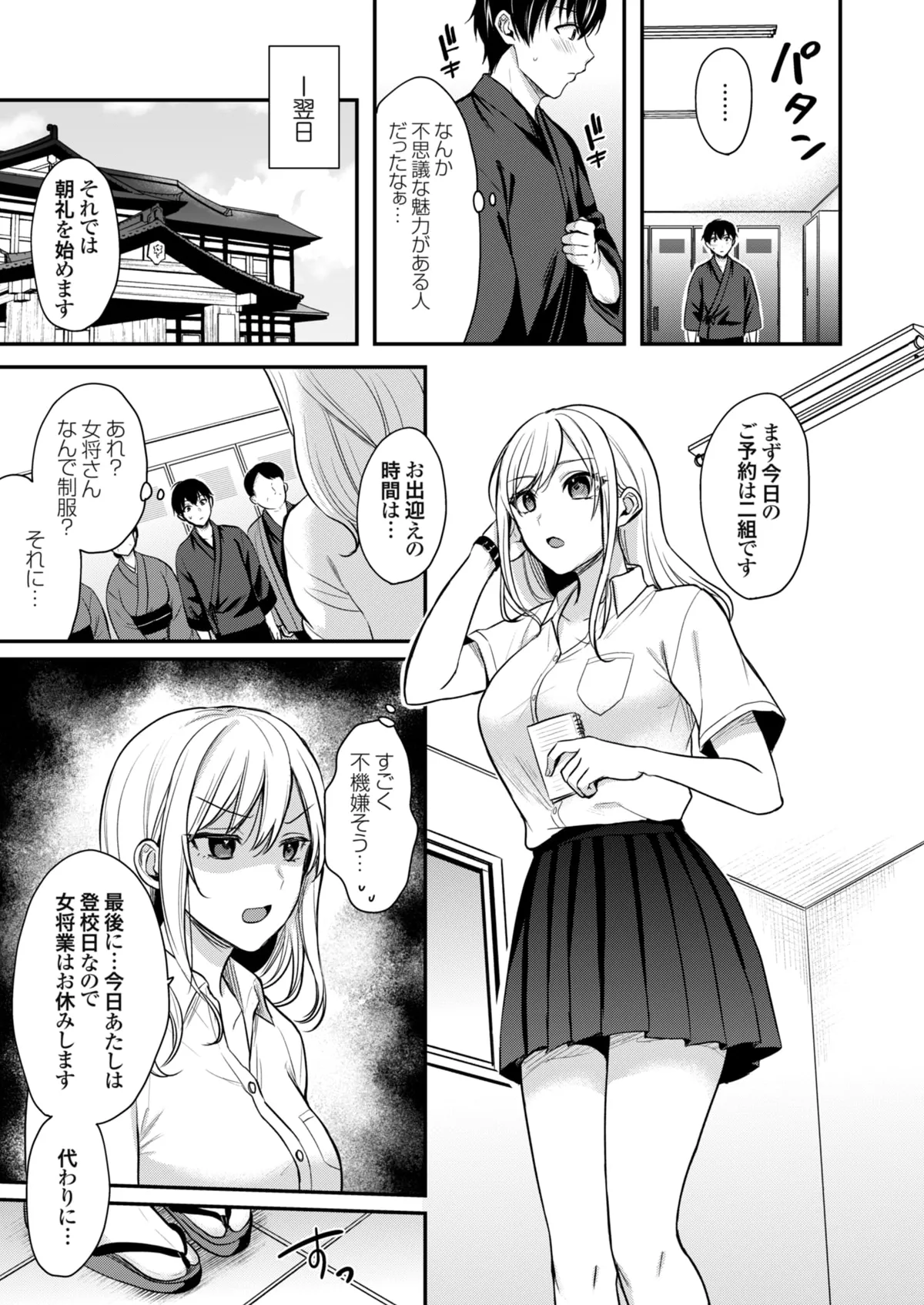 俺の夏休みはギャルの若女将とバイト性活！？ Page.115