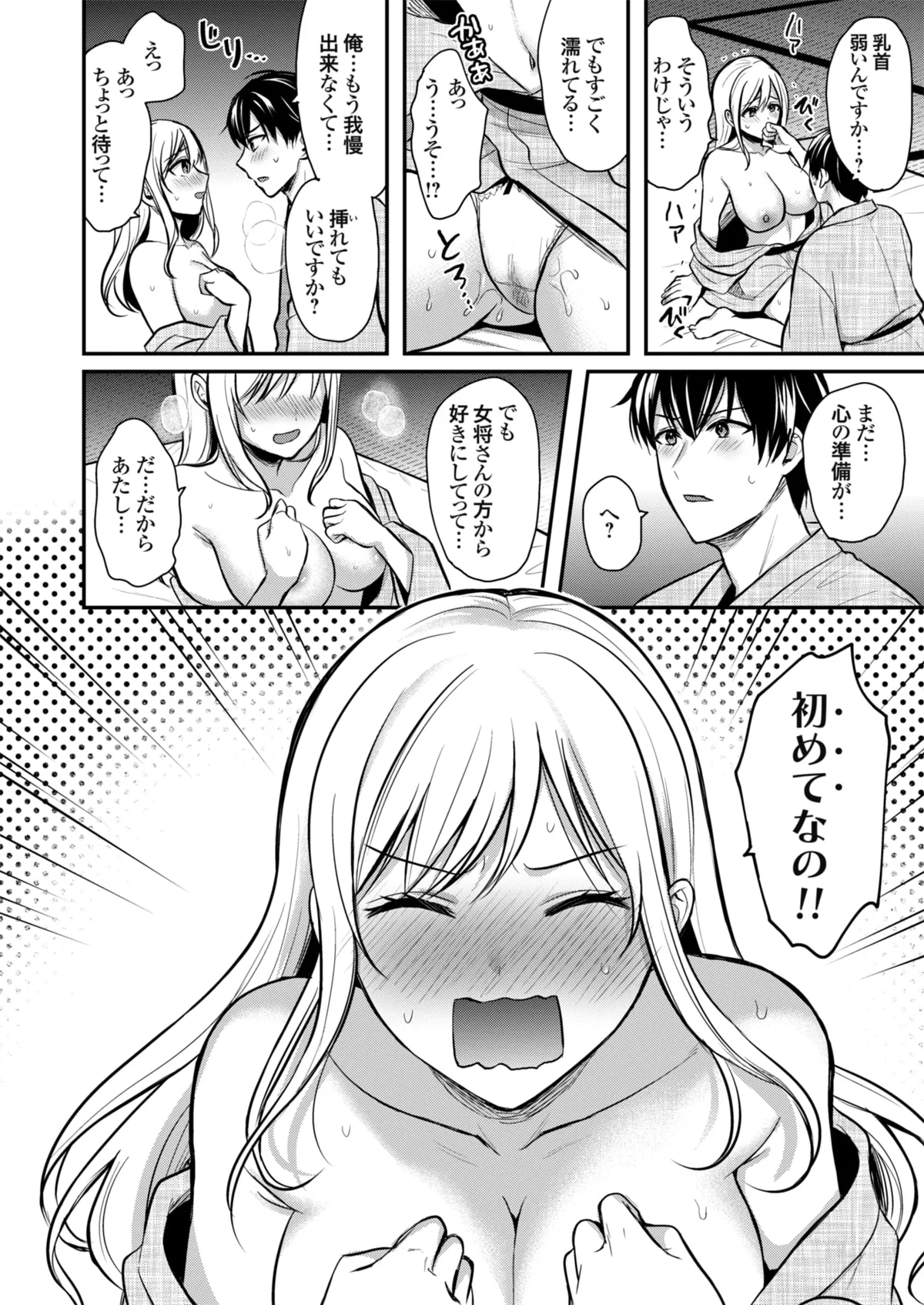 俺の夏休みはギャルの若女将とバイト性活！？ Page.18