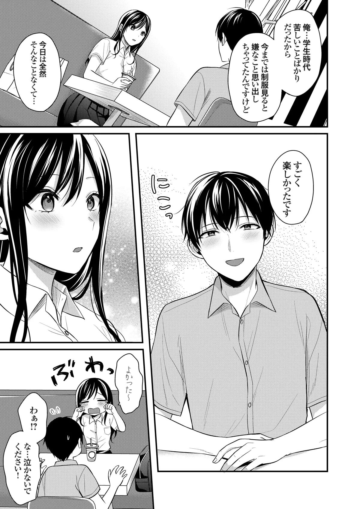 俺の夏休みはギャルの若女将とバイト性活！？ Page.283