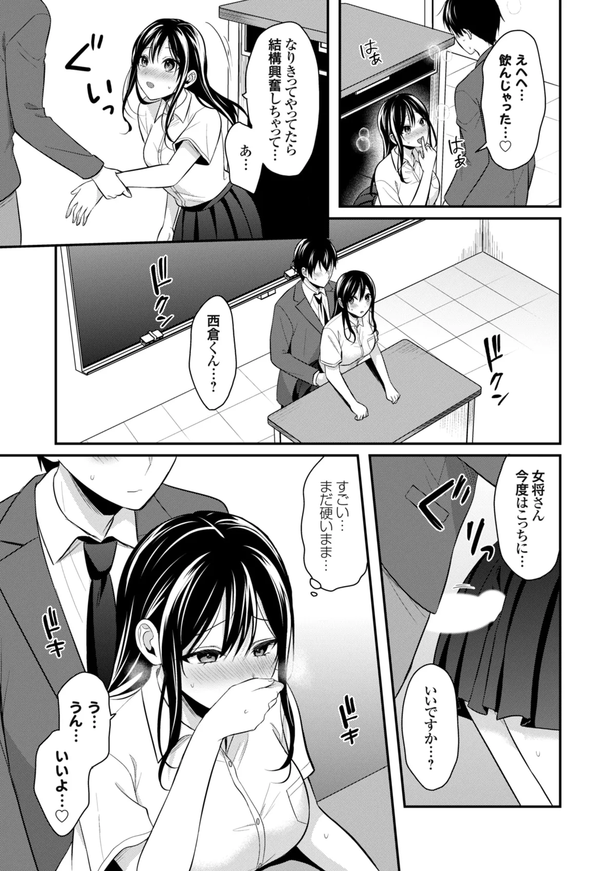 俺の夏休みはギャルの若女将とバイト性活！？ Page.293