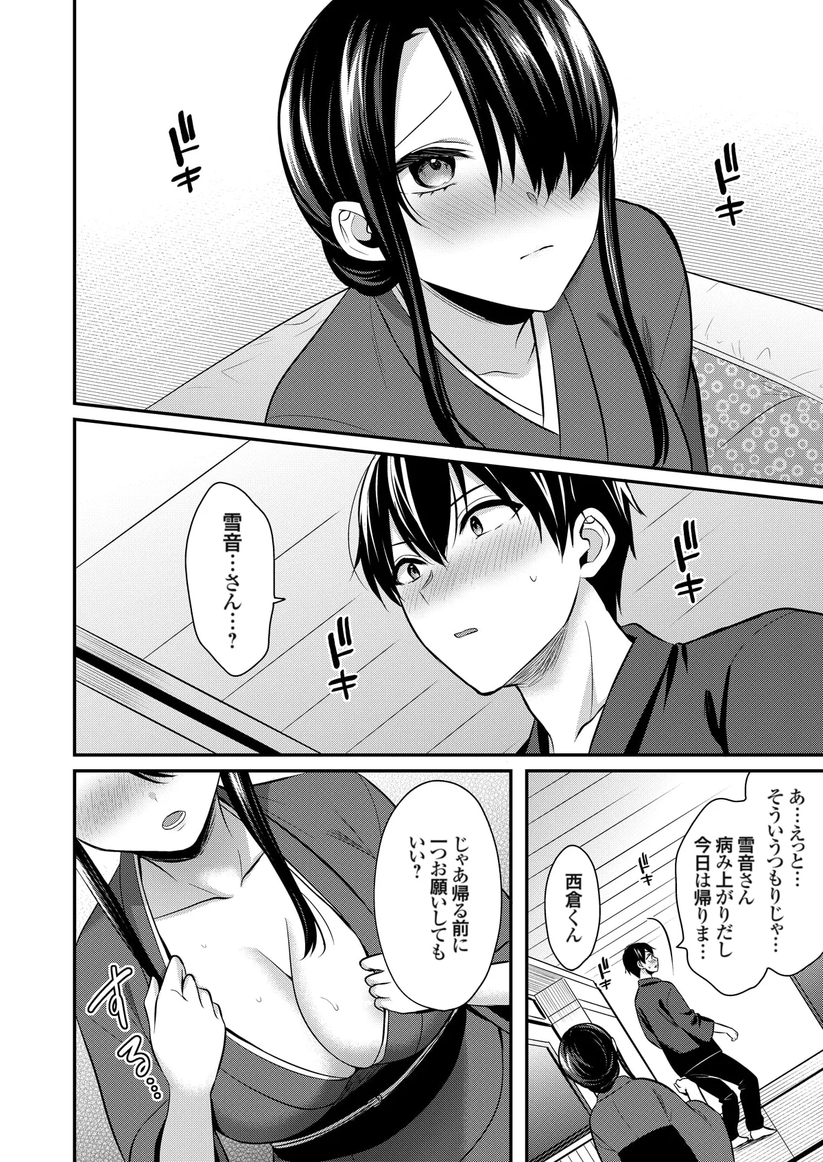 俺の夏休みはギャルの若女将とバイト性活！？ Page.338