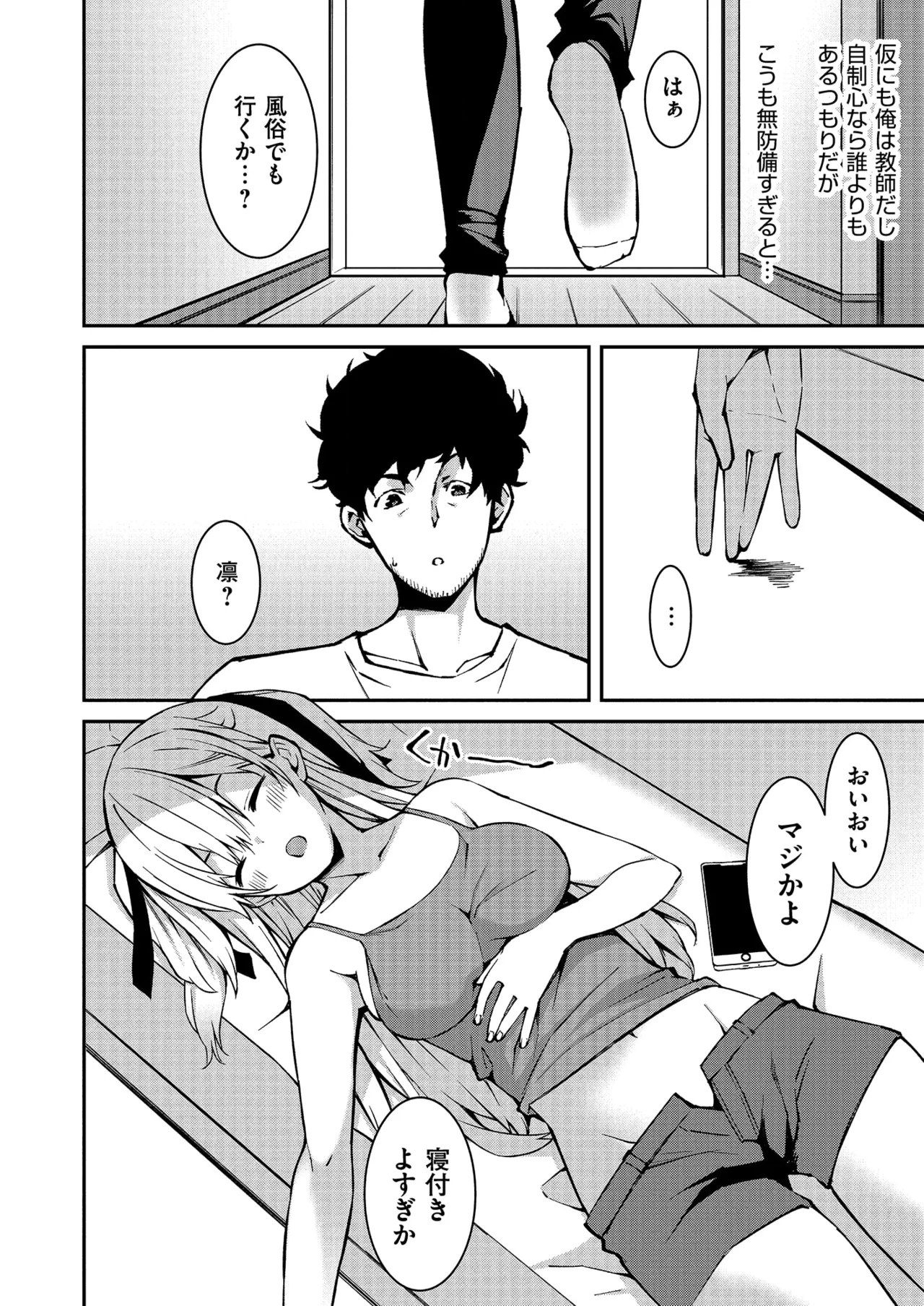 生意気ギャルにザコ扱いされた俺～姪っ子がグイグイ来る！ 第01-09話 Page.10