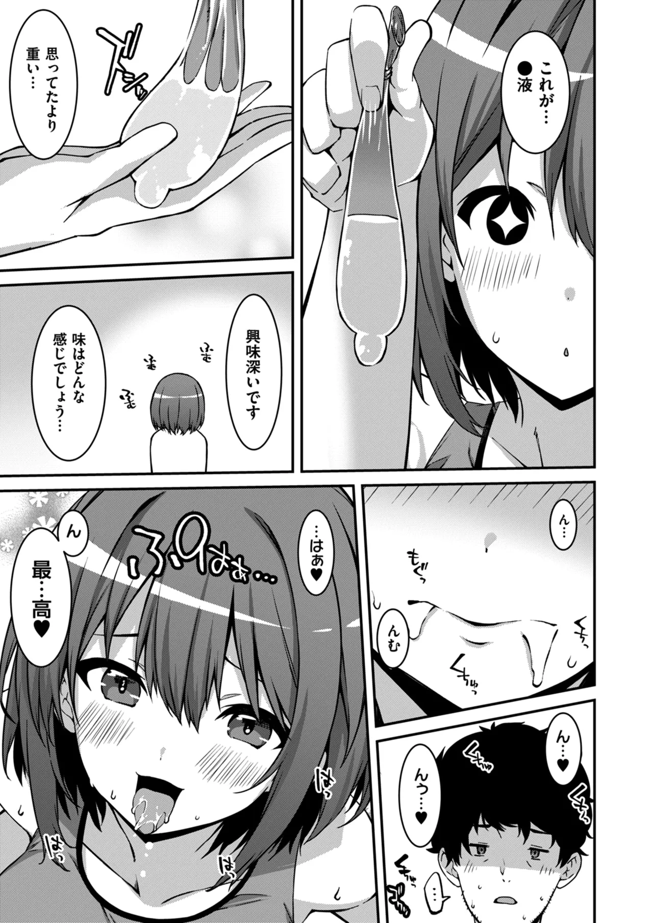 生意気ギャルにザコ扱いされた俺～姪っ子がグイグイ来る！ 第01-09話 Page.111