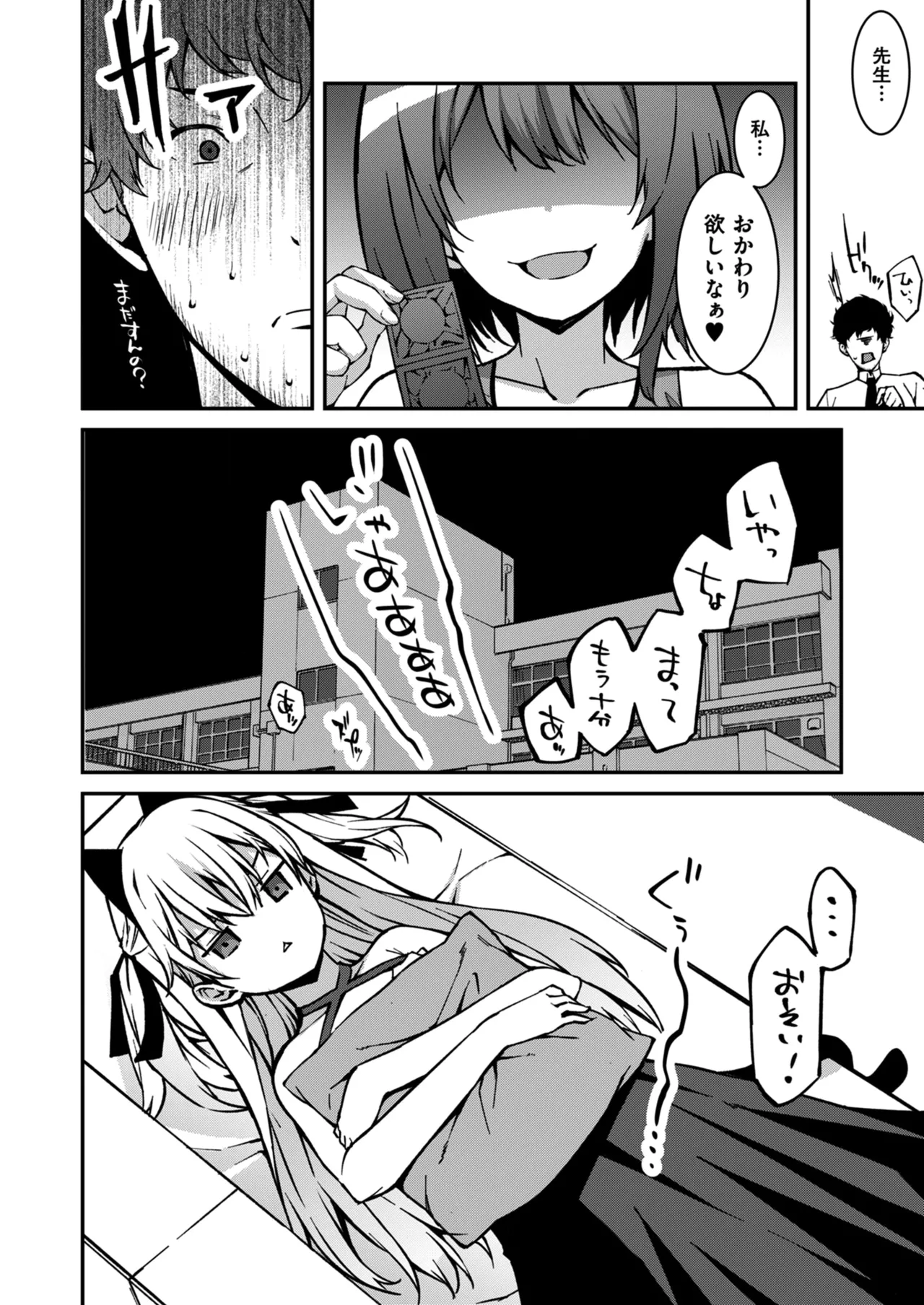 生意気ギャルにザコ扱いされた俺～姪っ子がグイグイ来る！ 第01-09話 Page.112