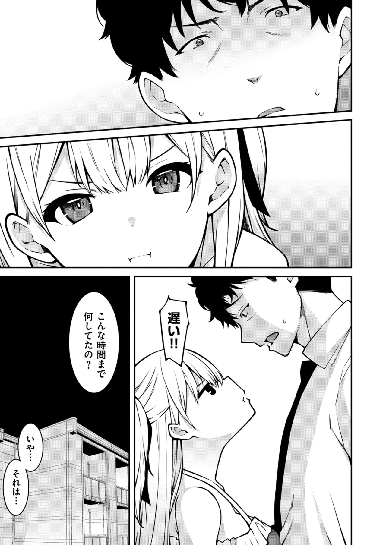 生意気ギャルにザコ扱いされた俺～姪っ子がグイグイ来る！ 第01-09話 Page.116