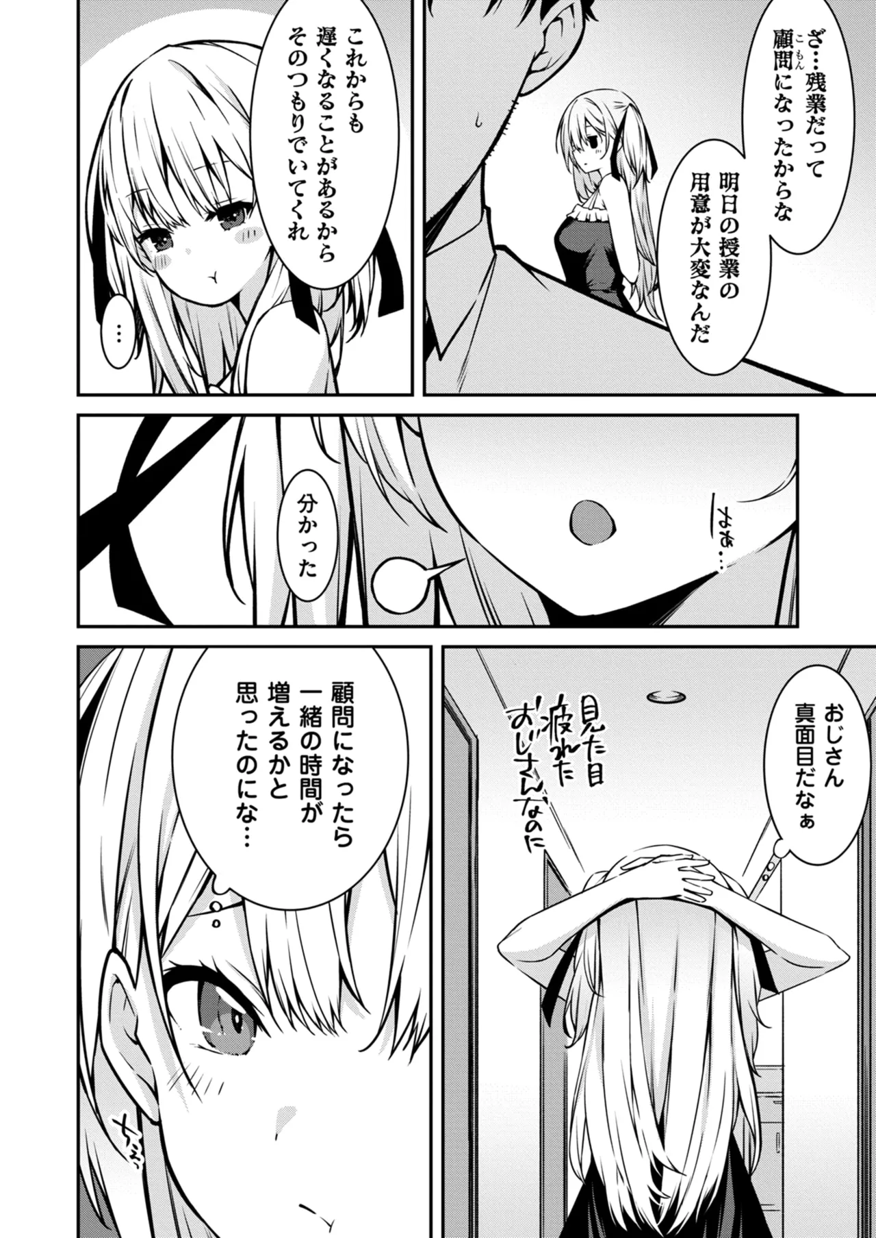 生意気ギャルにザコ扱いされた俺～姪っ子がグイグイ来る！ 第01-09話 Page.117