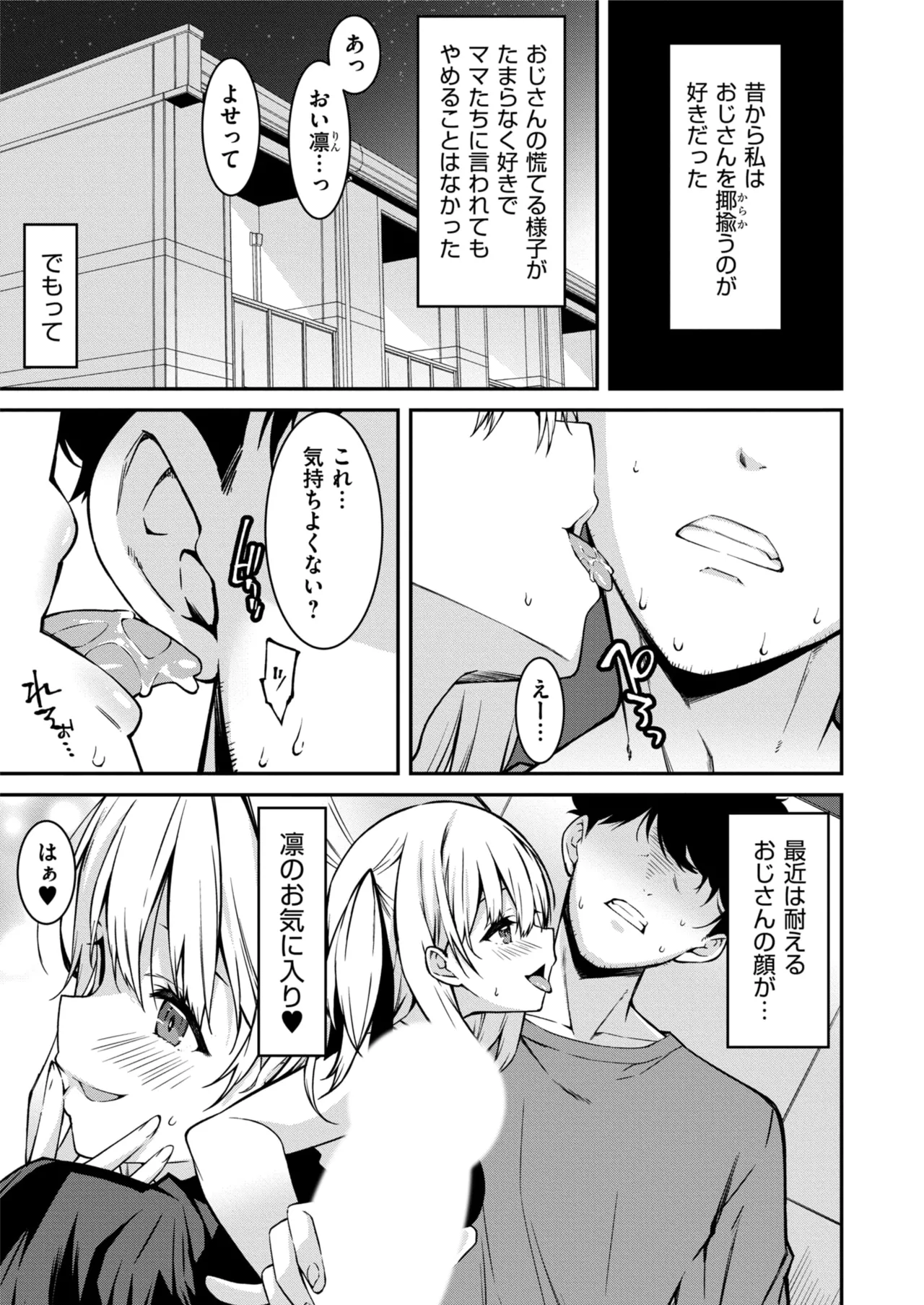 生意気ギャルにザコ扱いされた俺～姪っ子がグイグイ来る！ 第01-09話 Page.118