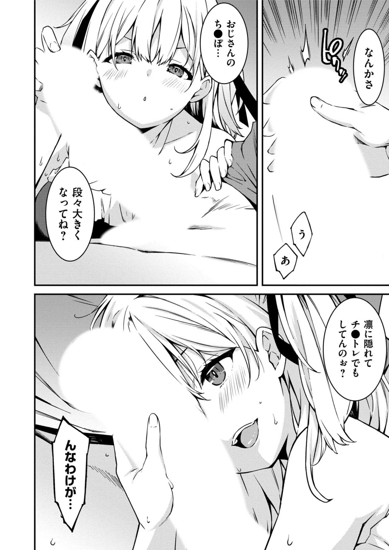 生意気ギャルにザコ扱いされた俺～姪っ子がグイグイ来る！ 第01-09話 Page.119