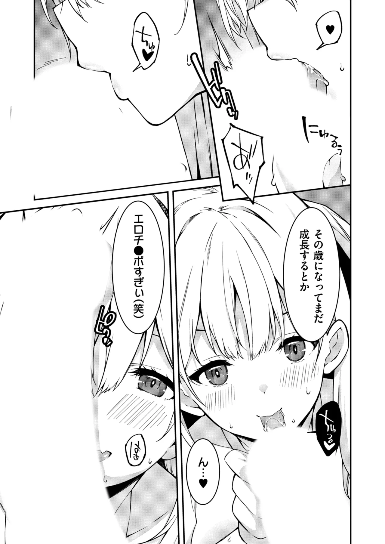 生意気ギャルにザコ扱いされた俺～姪っ子がグイグイ来る！ 第01-09話 Page.120