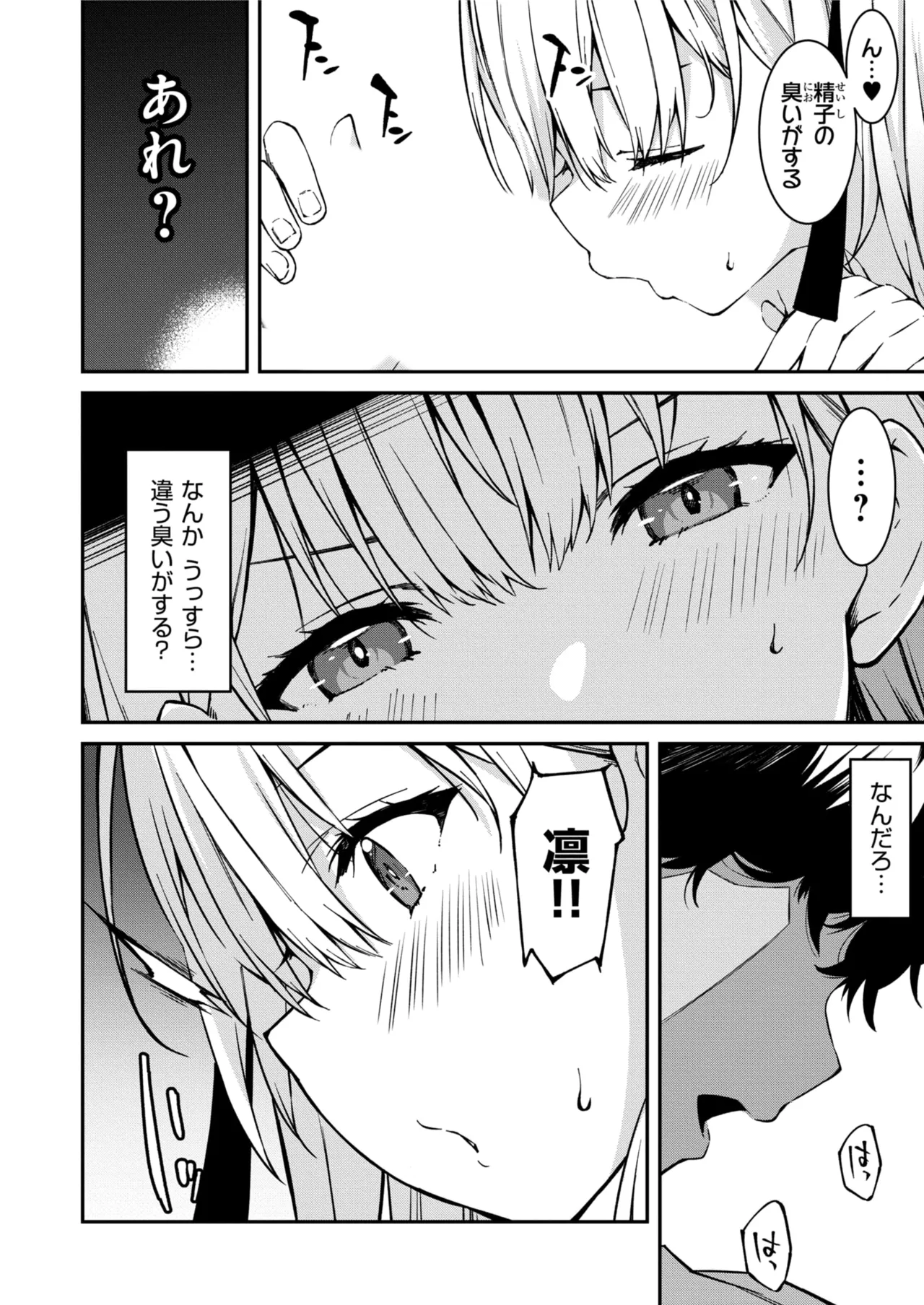 生意気ギャルにザコ扱いされた俺～姪っ子がグイグイ来る！ 第01-09話 Page.121