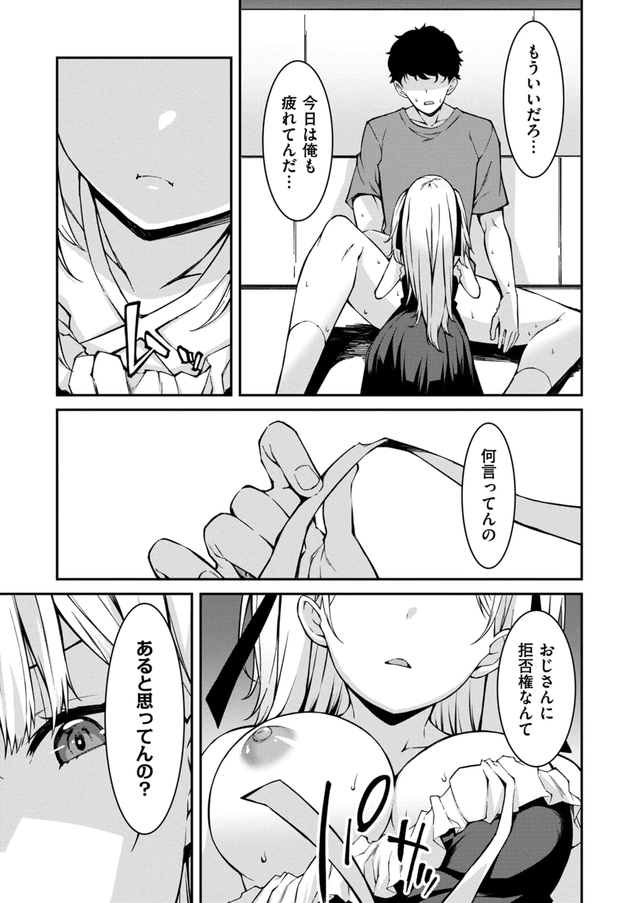 生意気ギャルにザコ扱いされた俺～姪っ子がグイグイ来る！ 第01-09話 Page.122