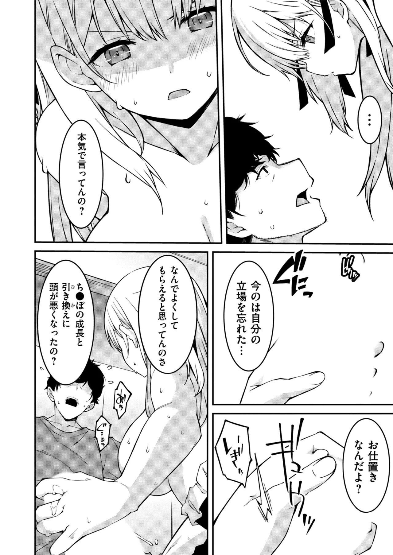 生意気ギャルにザコ扱いされた俺～姪っ子がグイグイ来る！ 第01-09話 Page.129