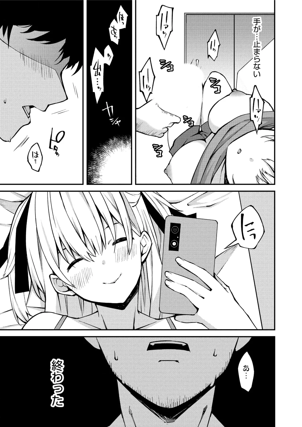 生意気ギャルにザコ扱いされた俺～姪っ子がグイグイ来る！ 第01-09話 Page.13
