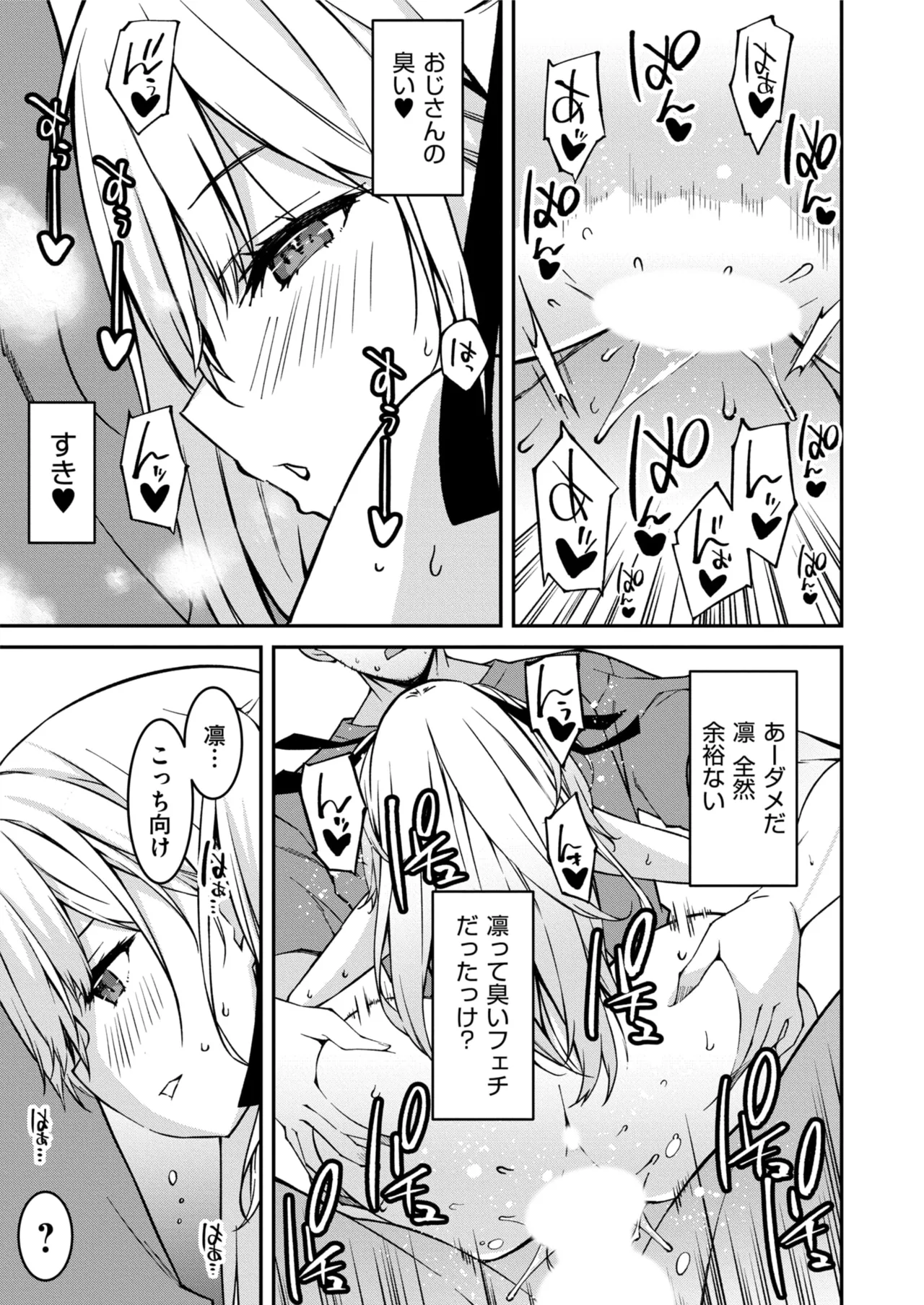 生意気ギャルにザコ扱いされた俺～姪っ子がグイグイ来る！ 第01-09話 Page.134
