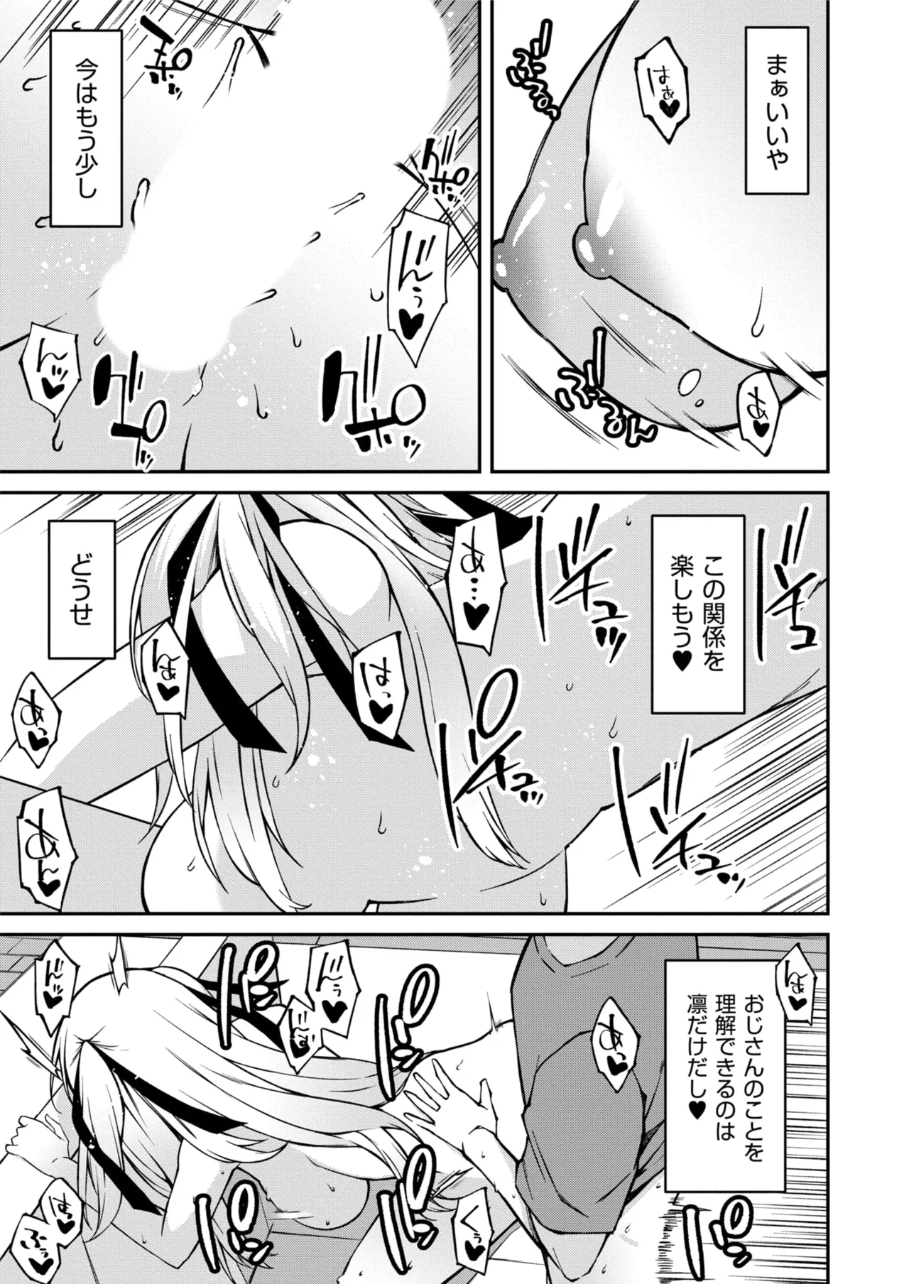 生意気ギャルにザコ扱いされた俺～姪っ子がグイグイ来る！ 第01-09話 Page.136