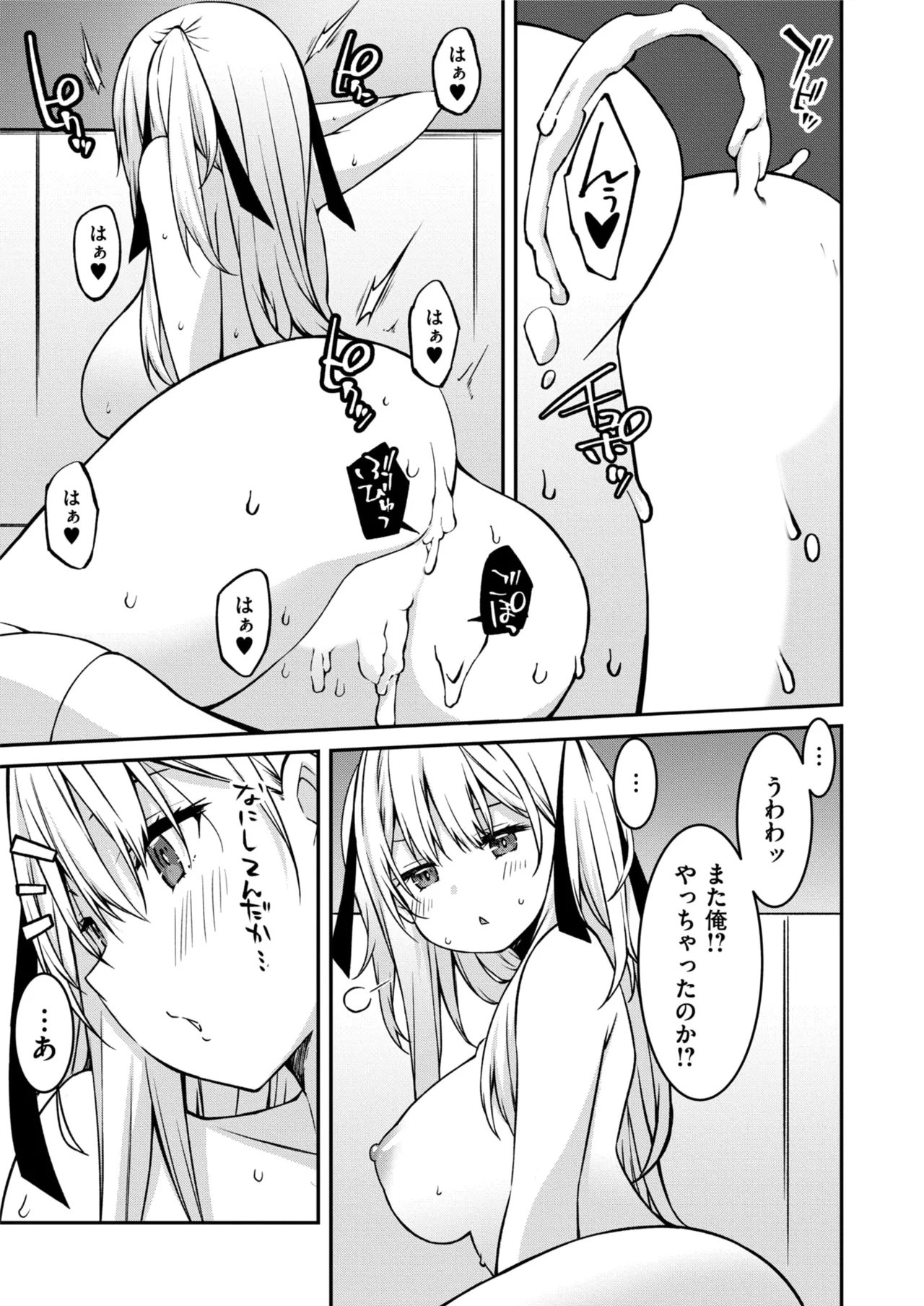 生意気ギャルにザコ扱いされた俺～姪っ子がグイグイ来る！ 第01-09話 Page.138