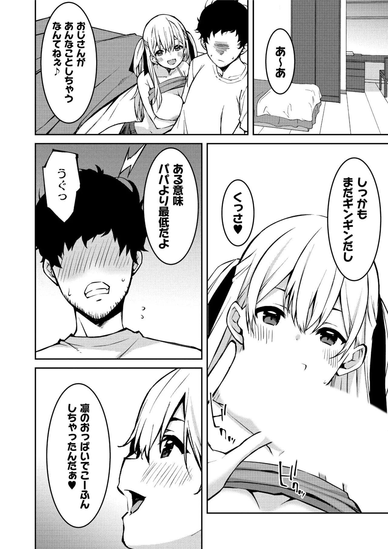 生意気ギャルにザコ扱いされた俺～姪っ子がグイグイ来る！ 第01-09話 Page.14