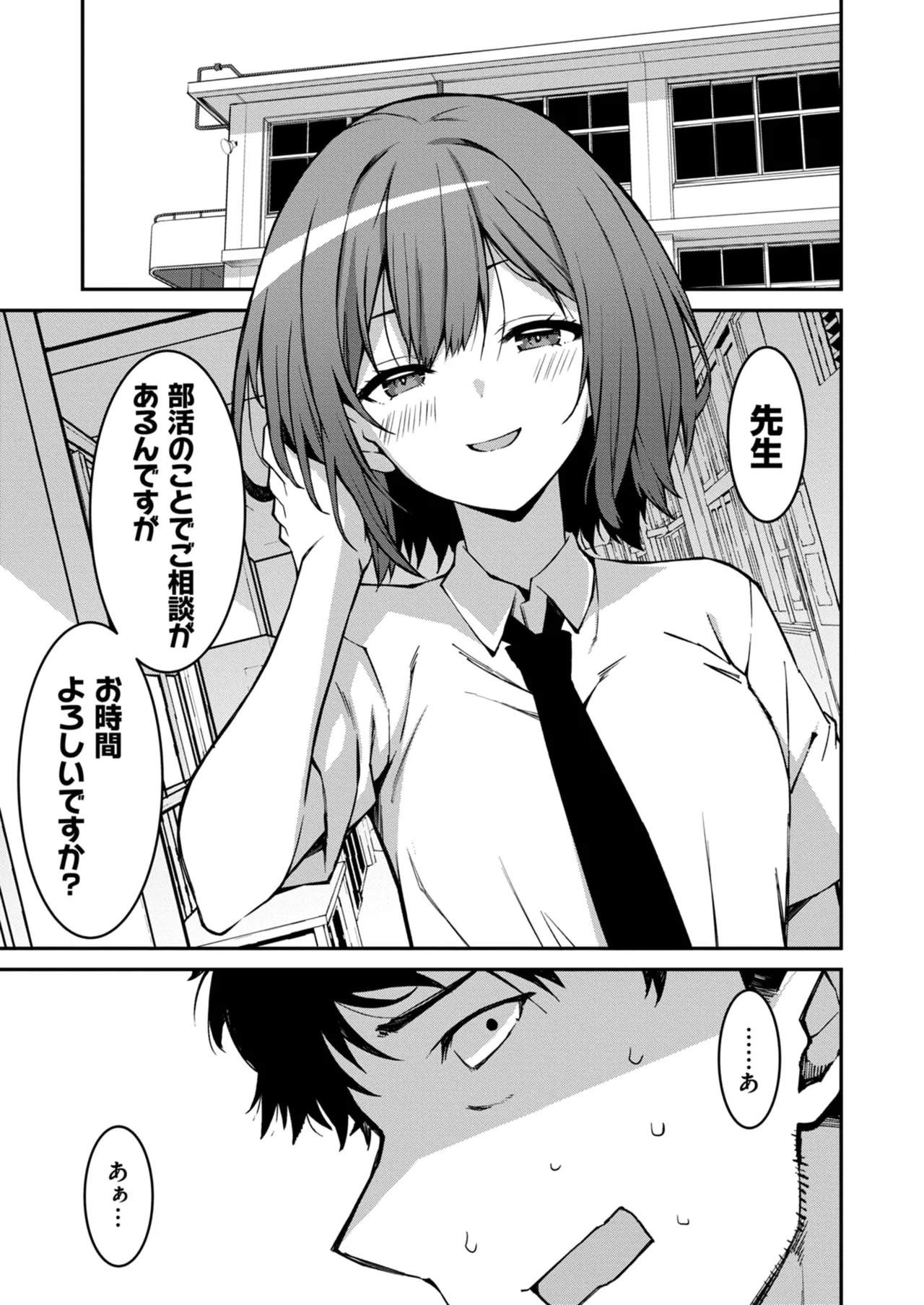 生意気ギャルにザコ扱いされた俺～姪っ子がグイグイ来る！ 第01-09話 Page.143