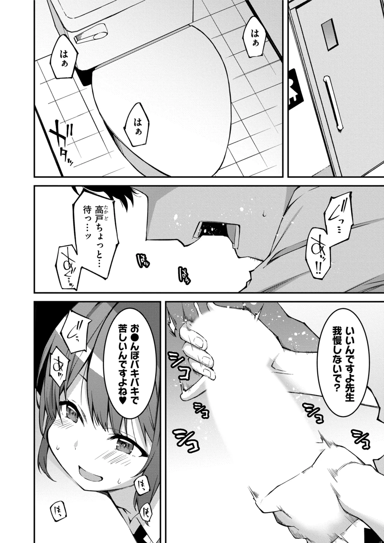 生意気ギャルにザコ扱いされた俺～姪っ子がグイグイ来る！ 第01-09話 Page.144