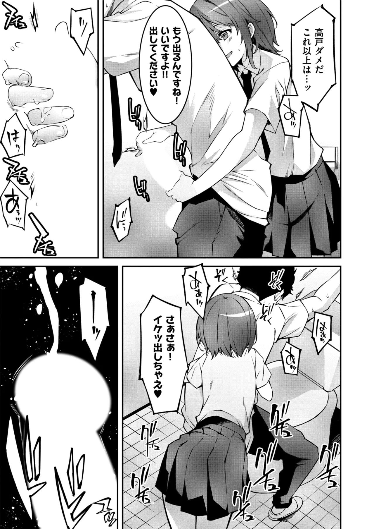 生意気ギャルにザコ扱いされた俺～姪っ子がグイグイ来る！ 第01-09話 Page.145