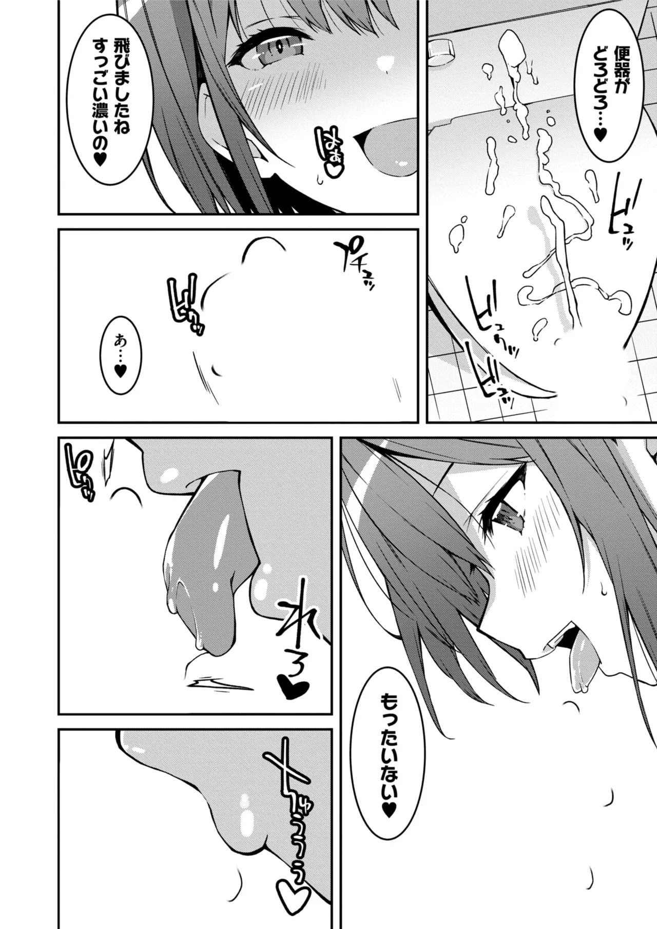 生意気ギャルにザコ扱いされた俺～姪っ子がグイグイ来る！ 第01-09話 Page.146