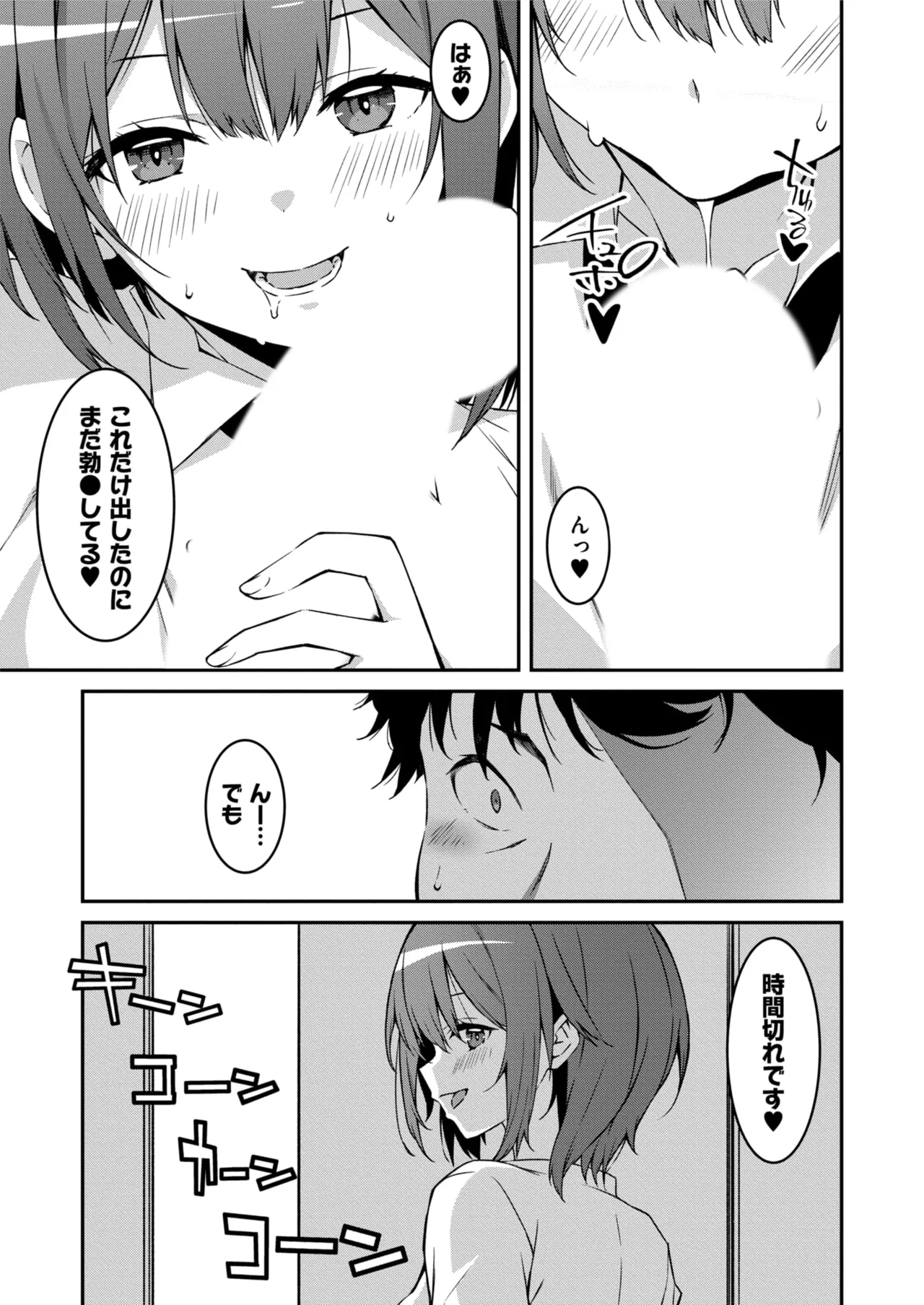 生意気ギャルにザコ扱いされた俺～姪っ子がグイグイ来る！ 第01-09話 Page.147