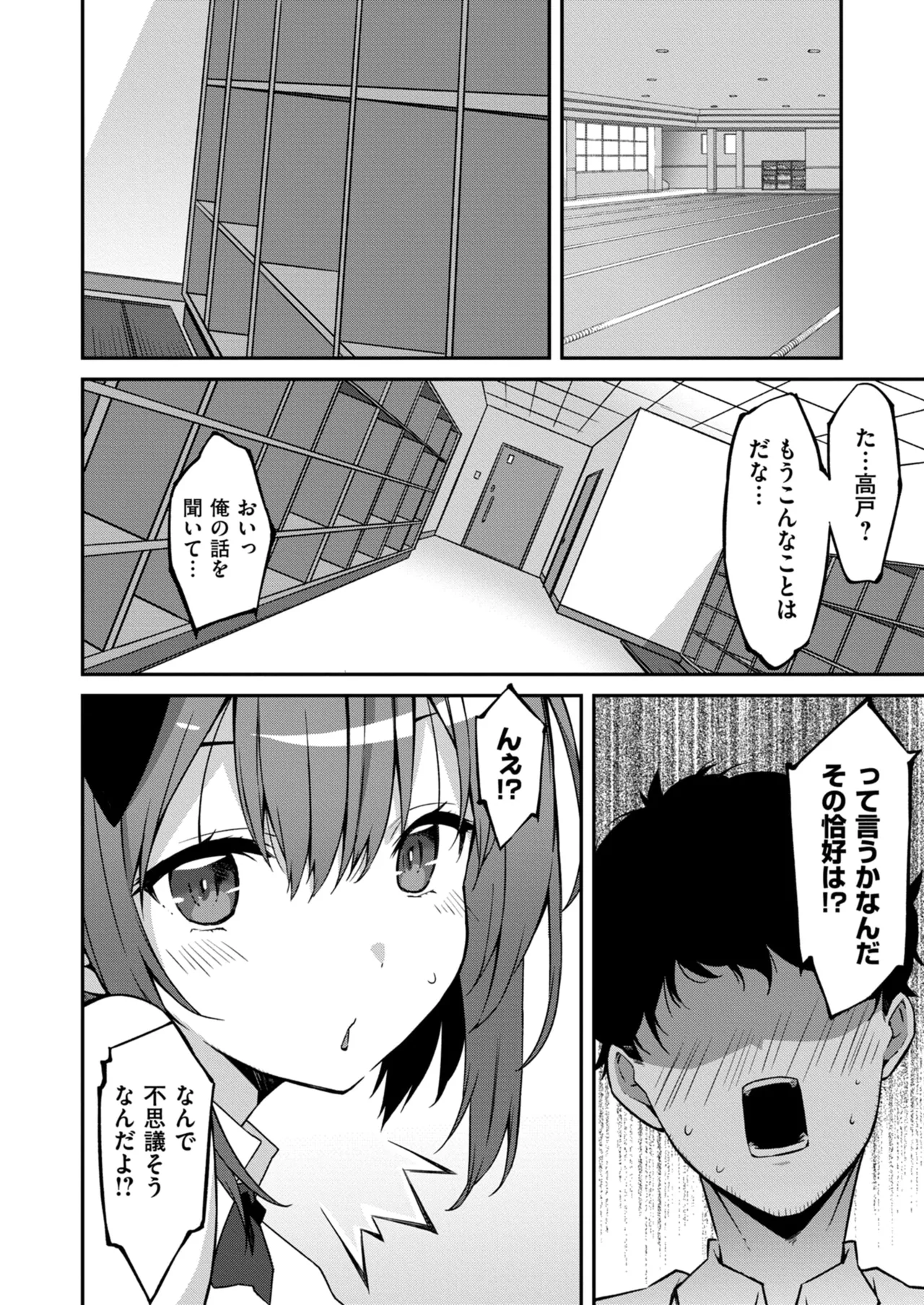 生意気ギャルにザコ扱いされた俺～姪っ子がグイグイ来る！ 第01-09話 Page.150