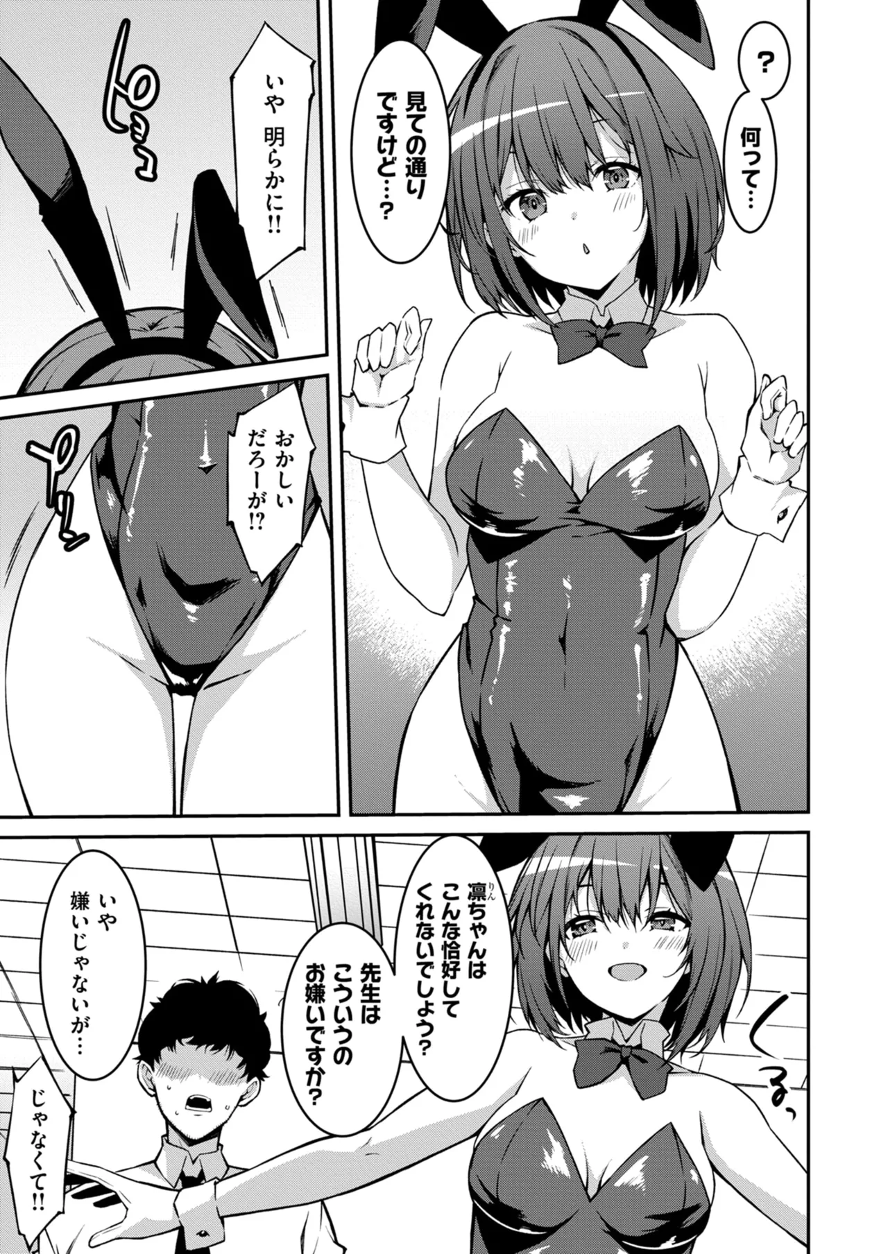 生意気ギャルにザコ扱いされた俺～姪っ子がグイグイ来る！ 第01-09話 Page.151