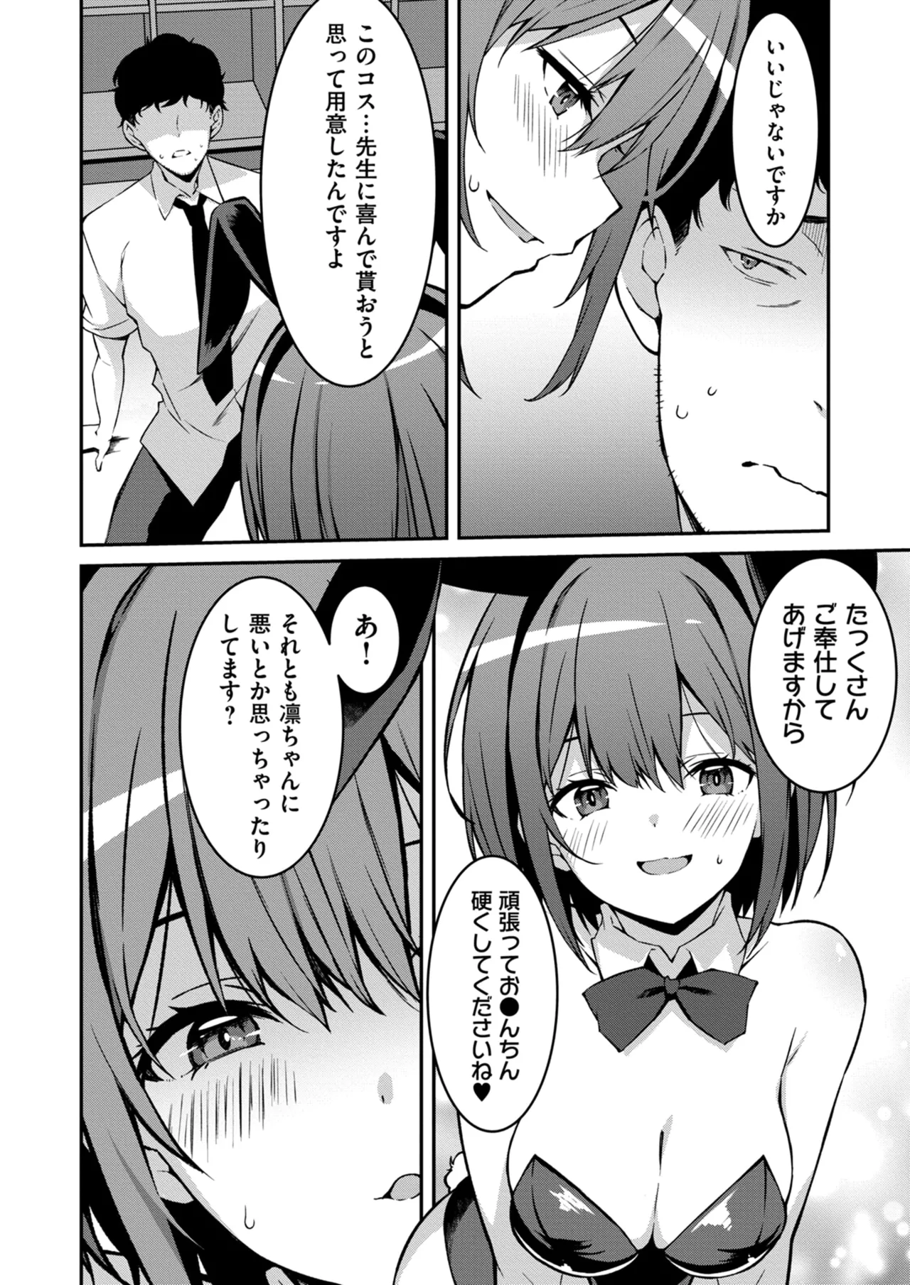生意気ギャルにザコ扱いされた俺～姪っ子がグイグイ来る！ 第01-09話 Page.152