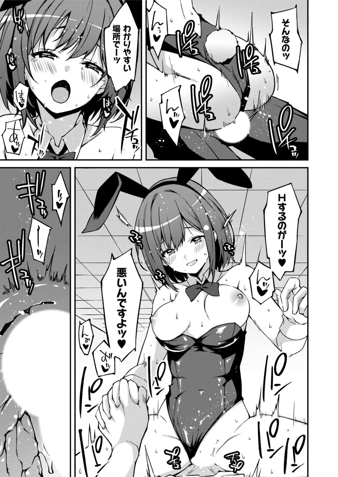 生意気ギャルにザコ扱いされた俺～姪っ子がグイグイ来る！ 第01-09話 Page.157