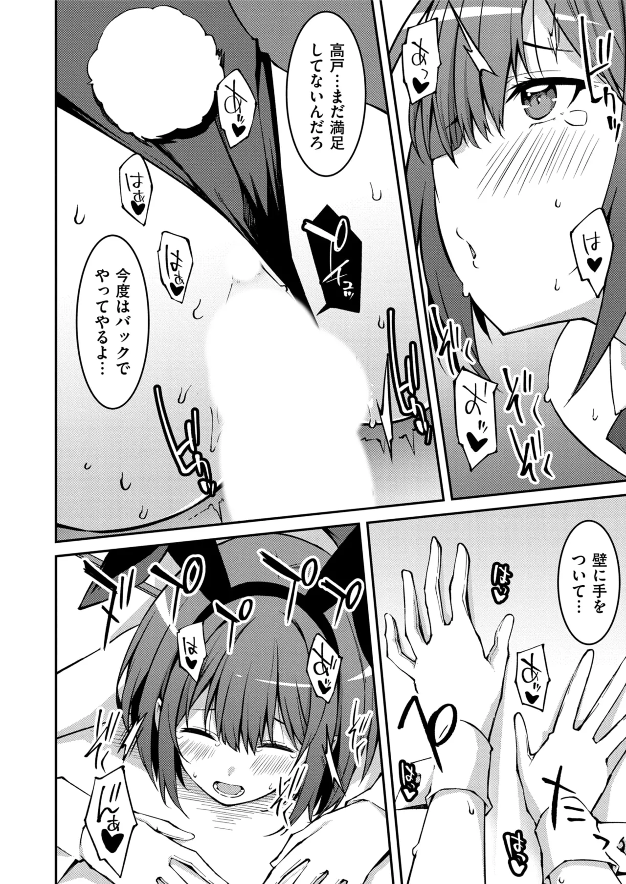 生意気ギャルにザコ扱いされた俺～姪っ子がグイグイ来る！ 第01-09話 Page.158